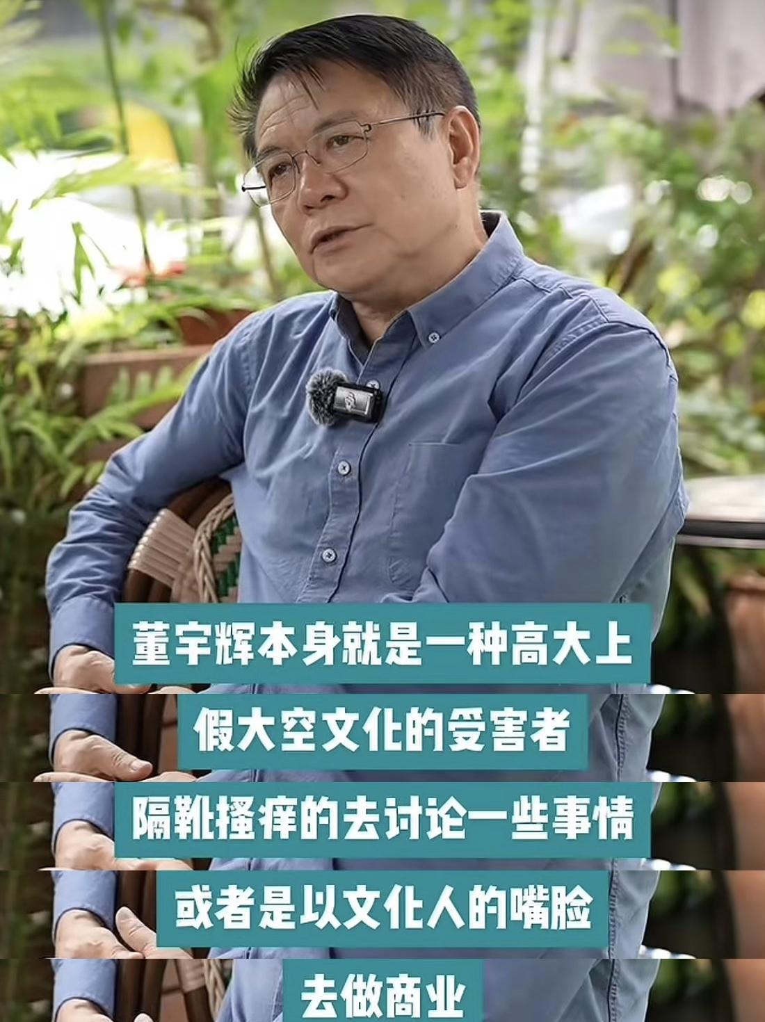 墙倒众人推的董宇辉，如果再不亲自出面，真就快被当成真人版的读者文摘。横渠那几句是