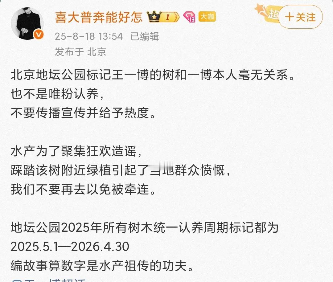 请所有摩托姐姐们悉知，不要盲目听信传言，不要跟风！北京地坛公园标记王一博的树和