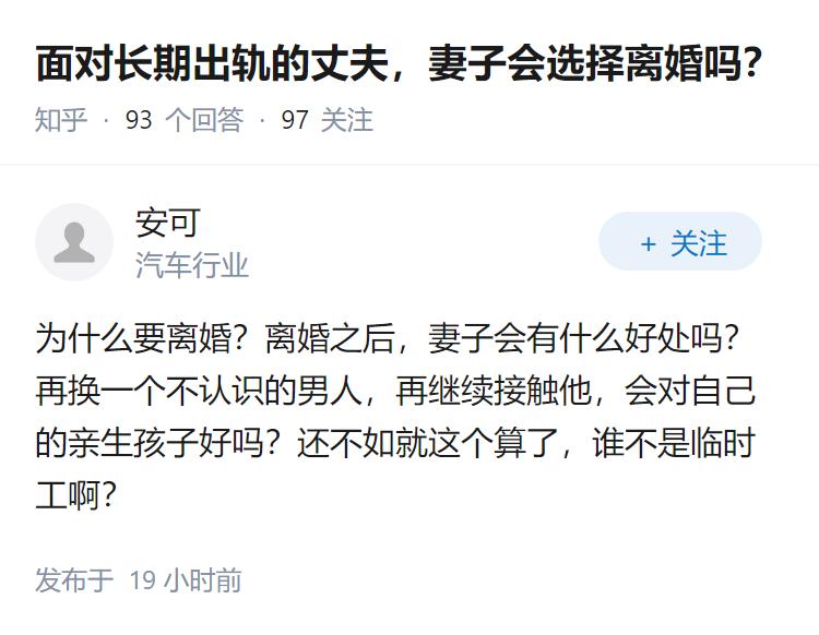 面对长期出轨的丈夫，妻子会选择离婚吗？