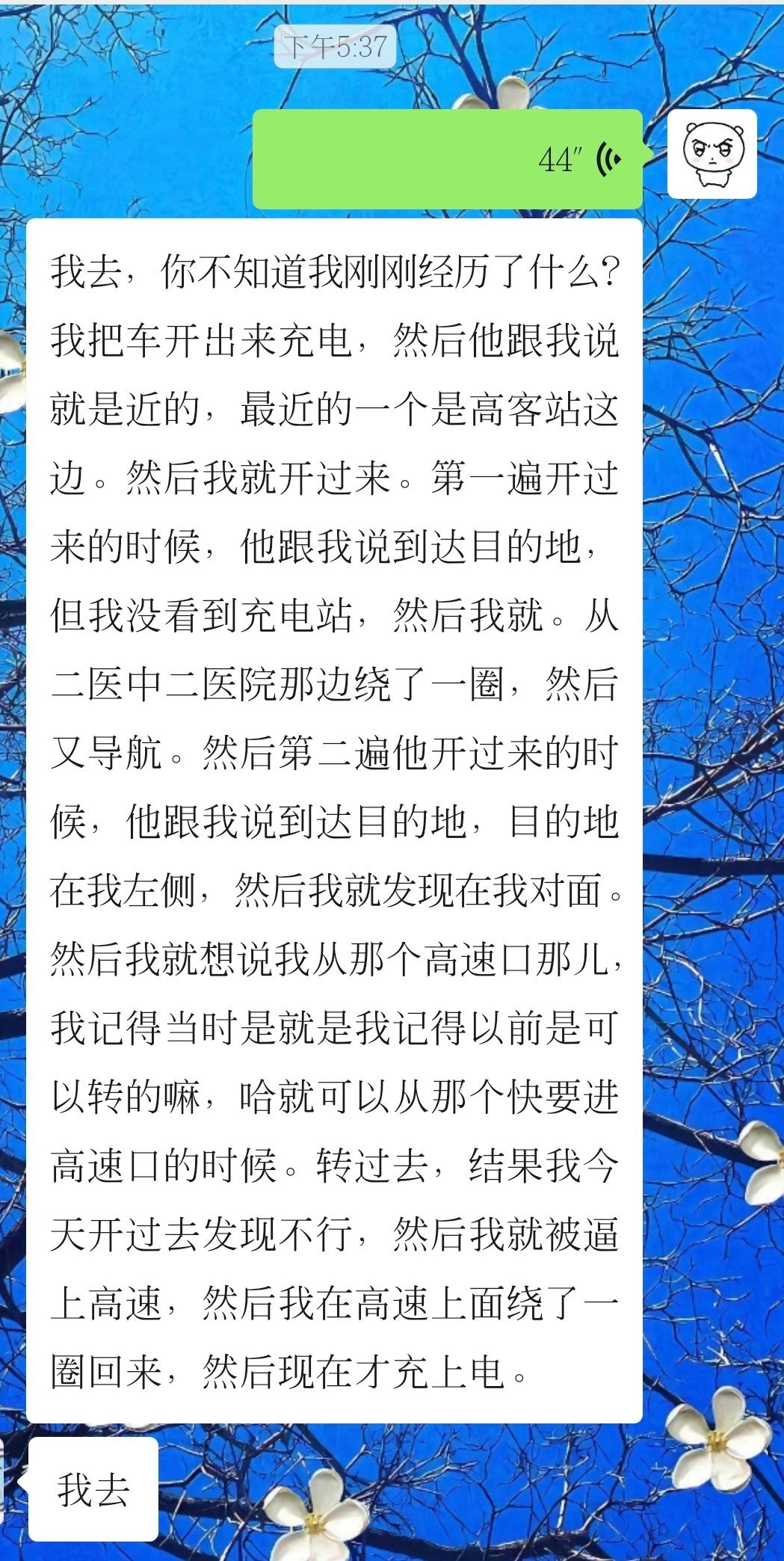 我恨你高德地图