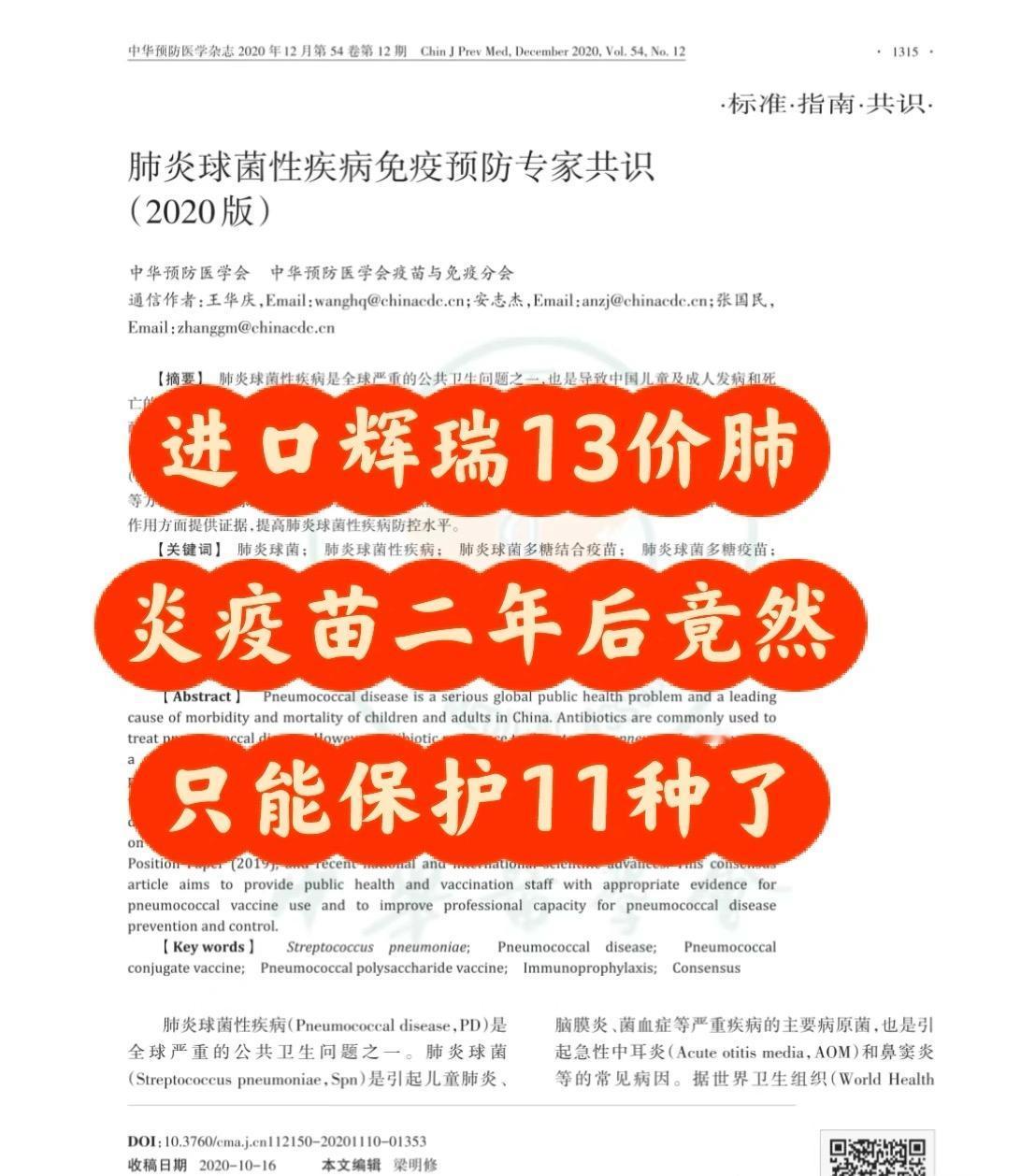 接种13价肺炎疫苗究竟能保护多久啊？一直以为接种13价肺炎疫苗，起码能保护个
