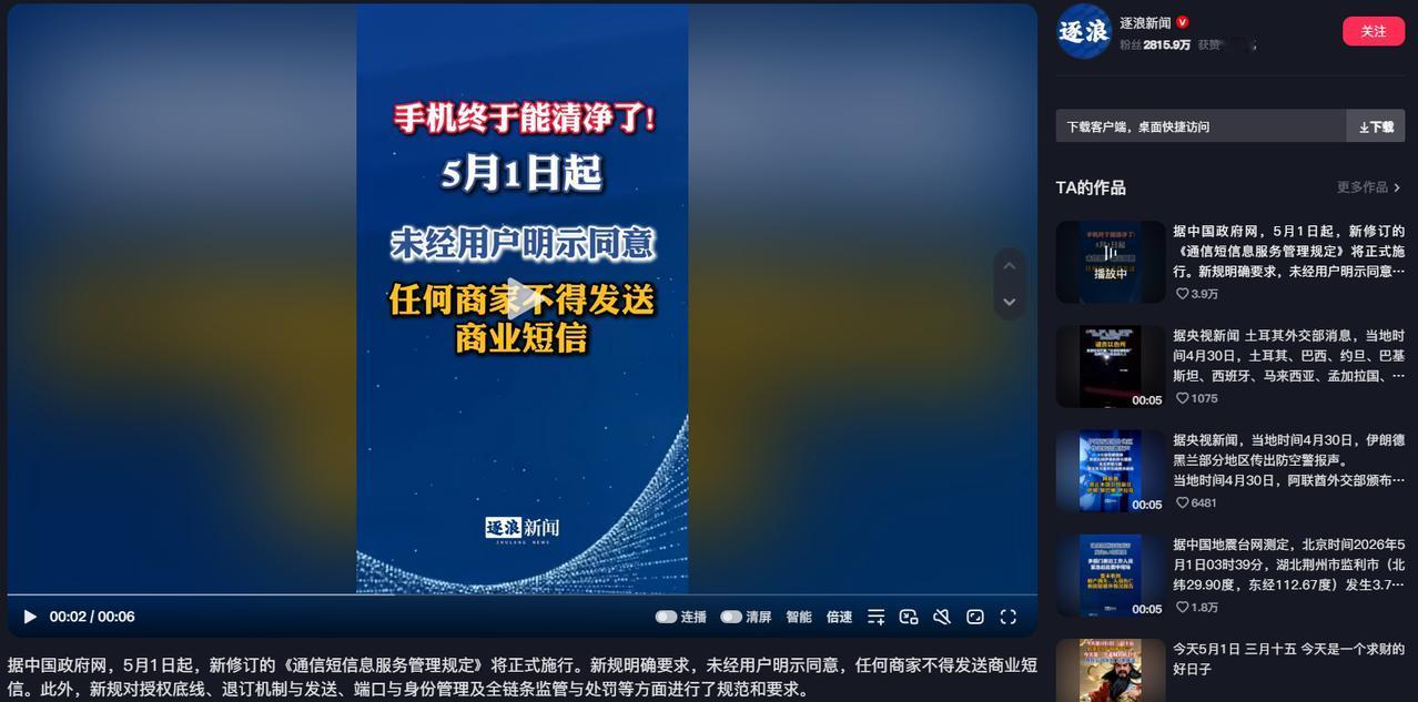 重磅民生利好！5月1日起，全国手机用户迎来一项重要权益保障，骚扰商业短信正式被划