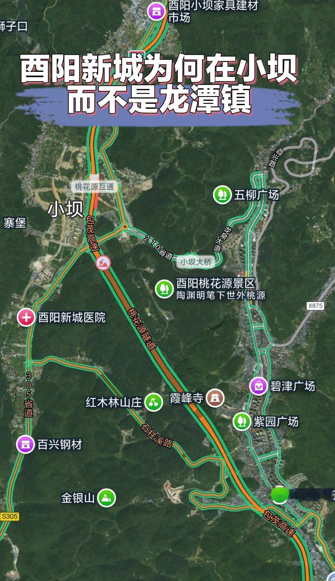 重庆酉阳新城区为何在小坝，而不是龙潭？首先，小坝距离老城是比较近的，即便建成