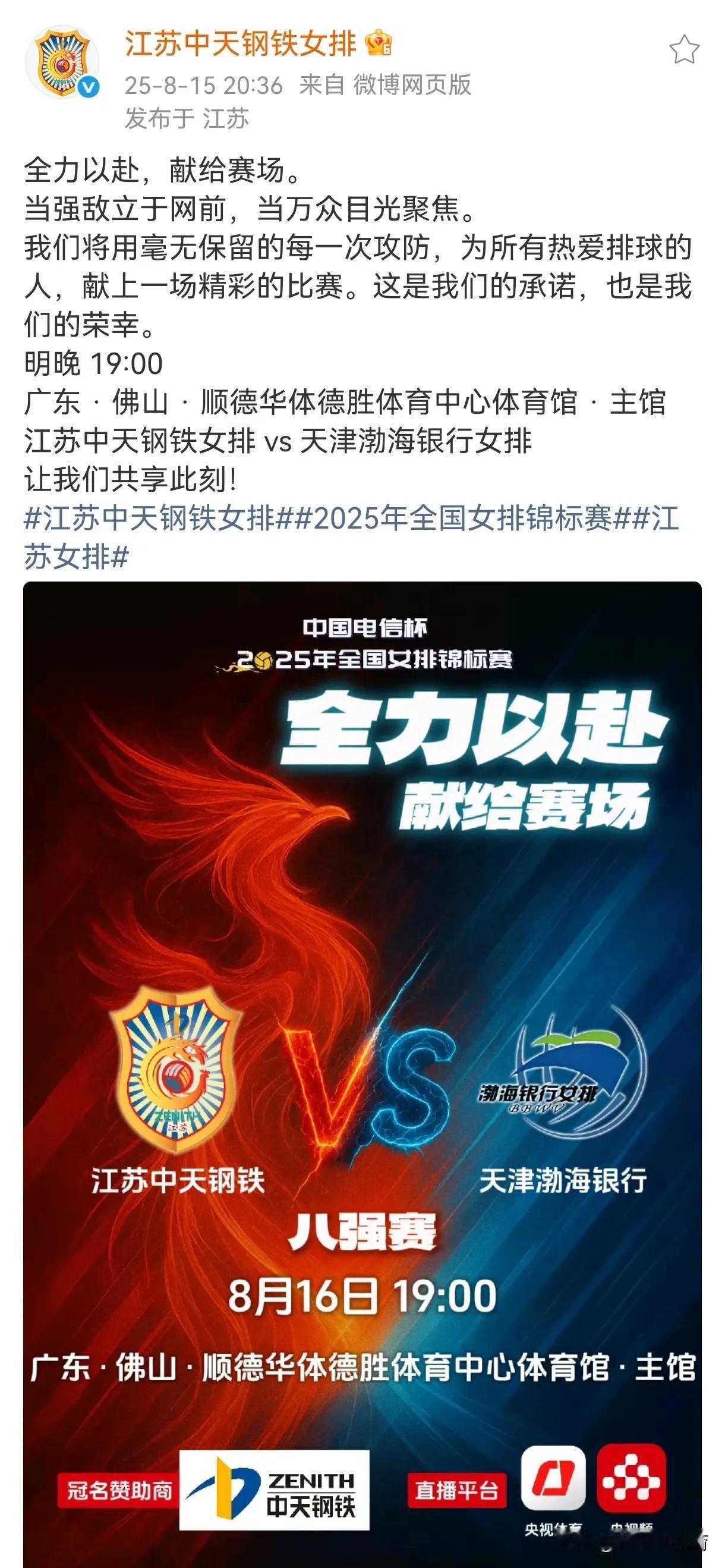 江苏女排给天津女排下战书：全力以赴，毫无保留。并斩钉截铁的表示，这是我们的承诺。