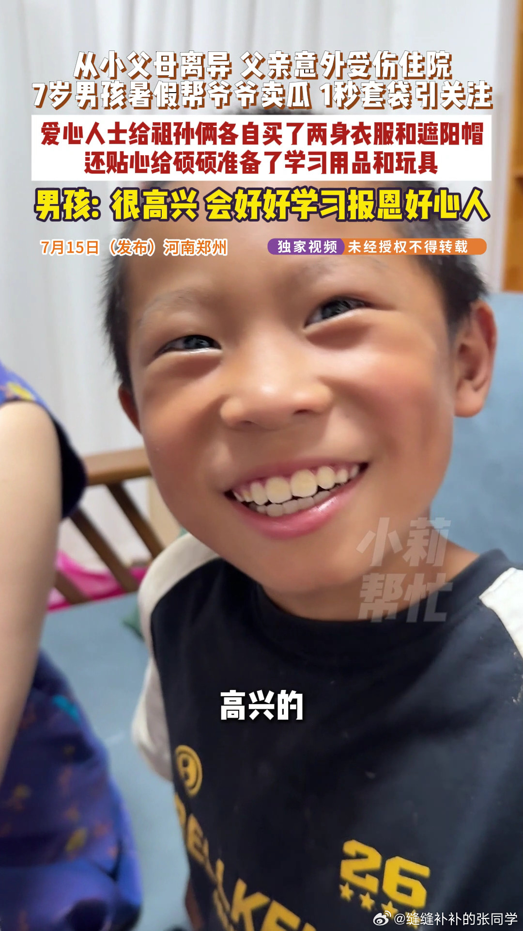 爷孙瓜摊儿上藏满河南人的善意有人说这是作秀，但换个角度想，就算是作秀，能真金白银
