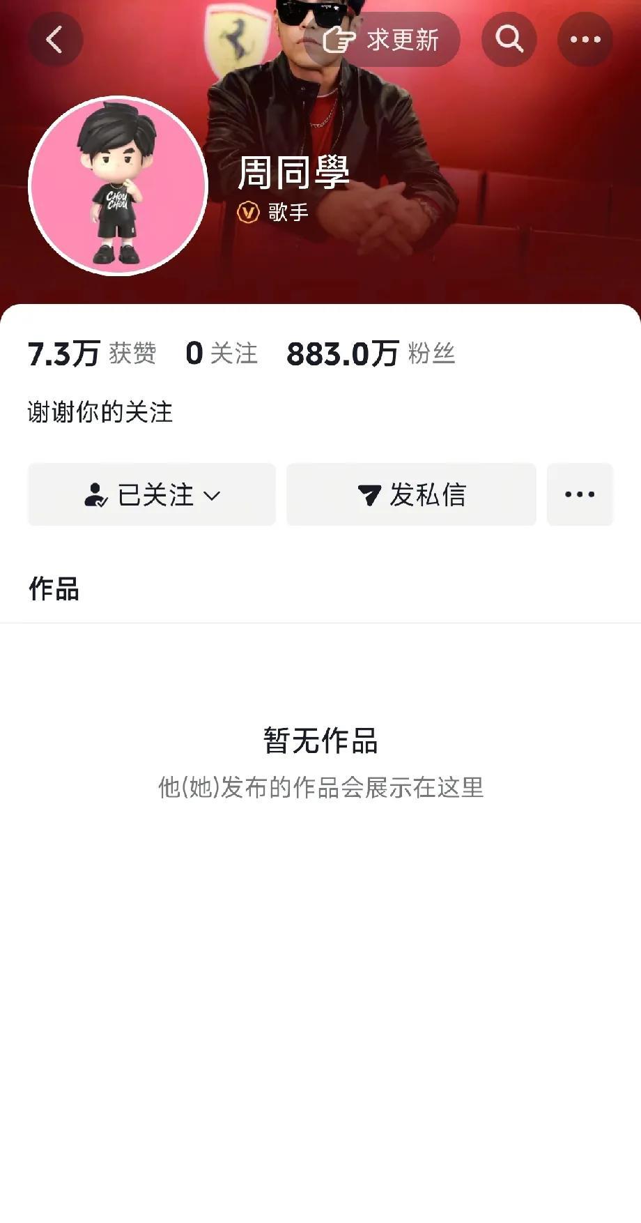 都是娱乐圈天王，为何周杰伦和刘德华差距这么大？乐坛天王周杰伦入驻抖音，目前粉丝