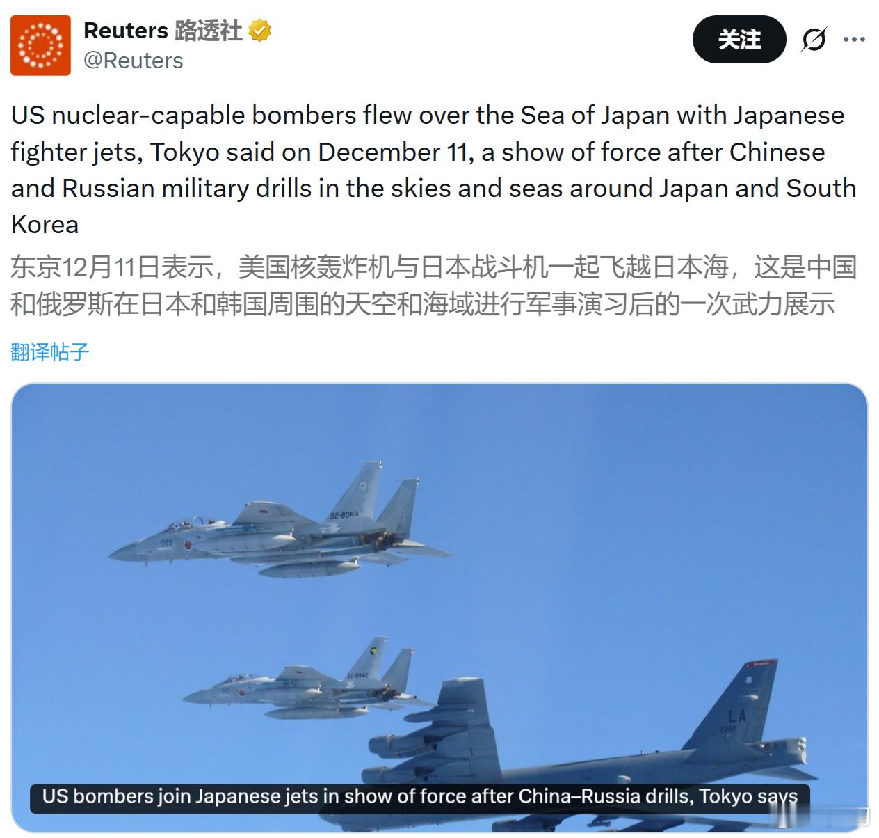路透社：日本政府12月11日表示，美国核轰炸机与日本战斗机一起飞越日本海，这是中
