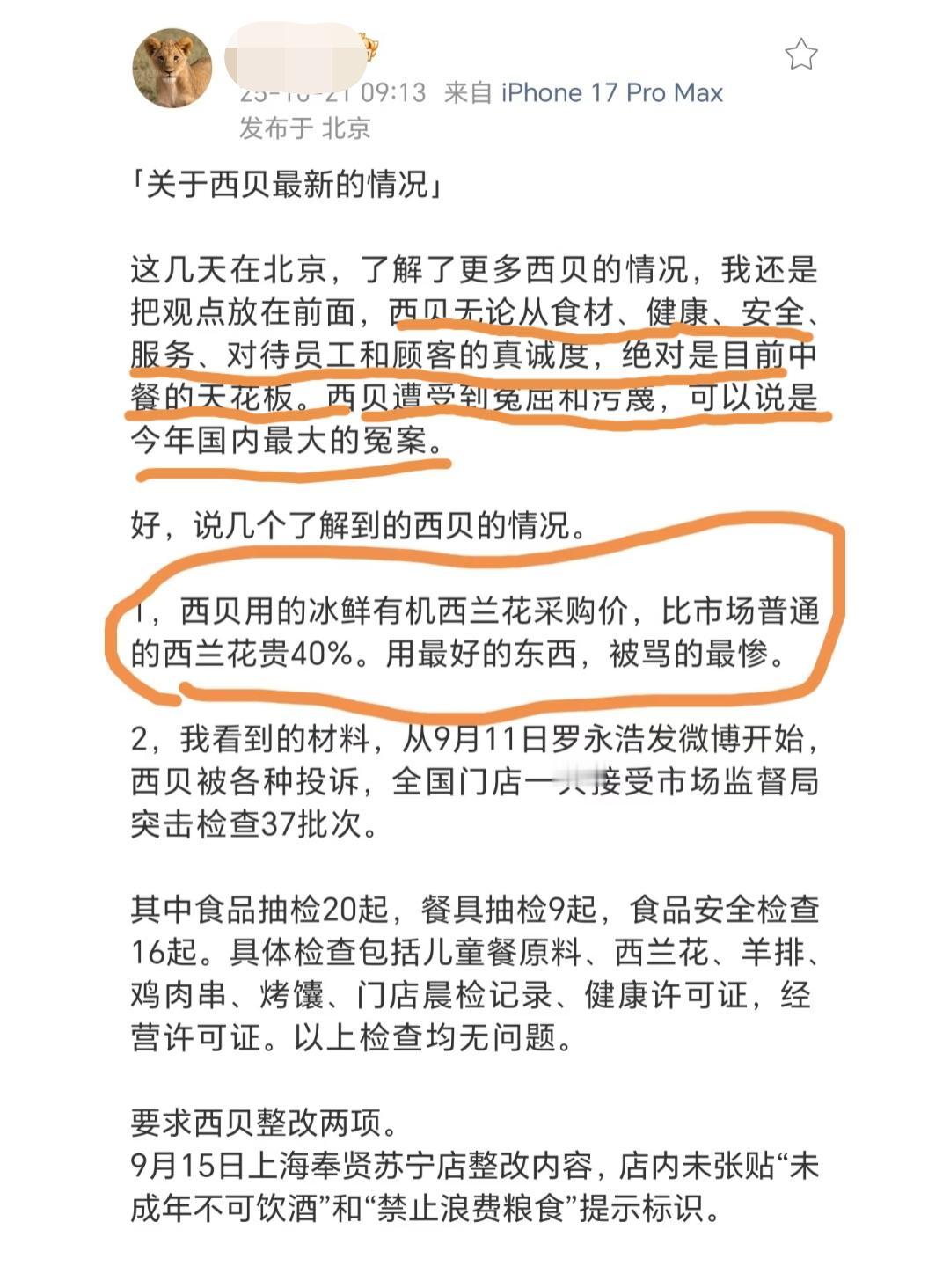 西贝遭受到的冤屈和污蔑，就是今年国内最大的冤案？有网友发文:西贝用最好的食材，
