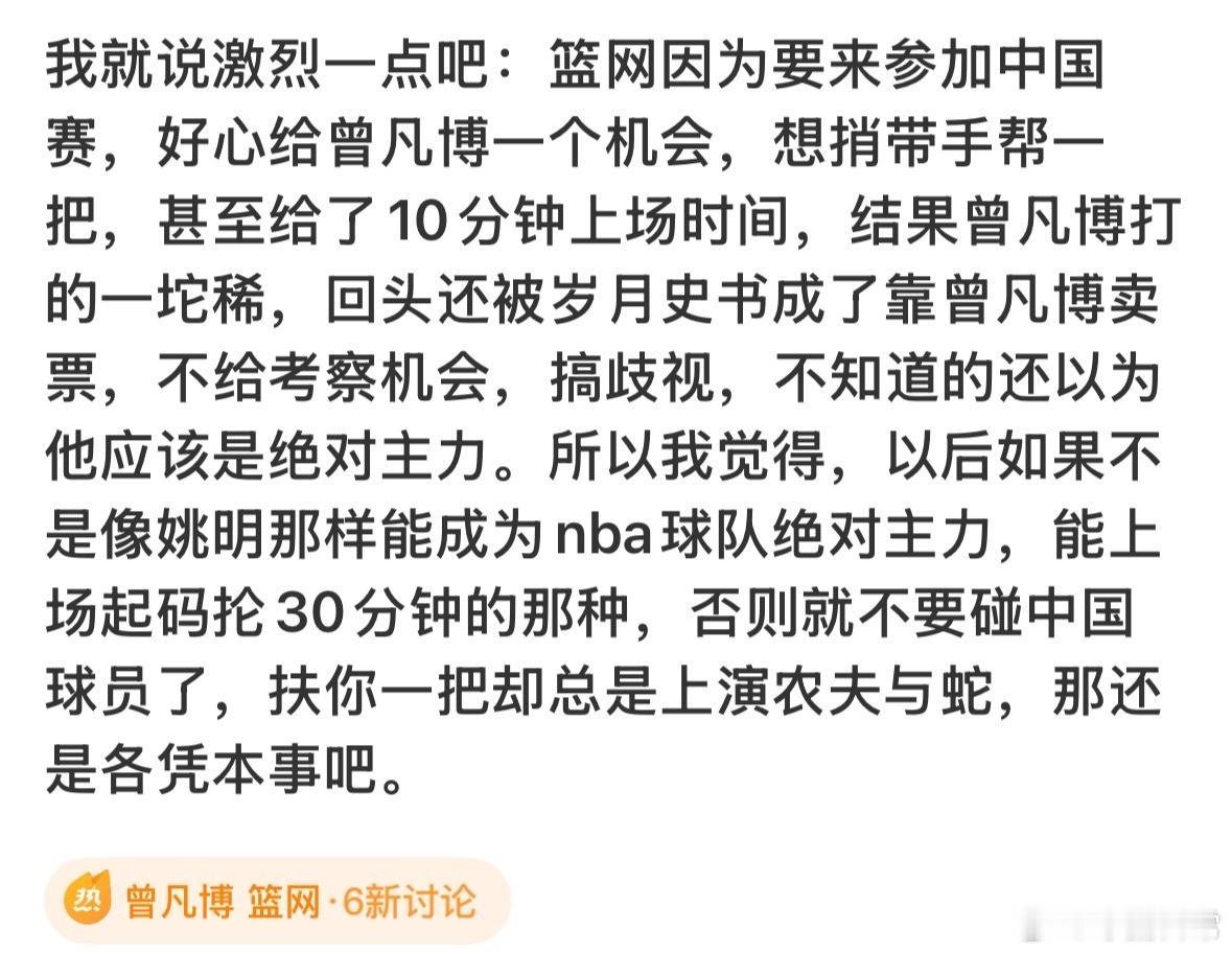 有博主爆料曾凡博被篮网裁掉的内幕，原来不是我们看到的那样​​​