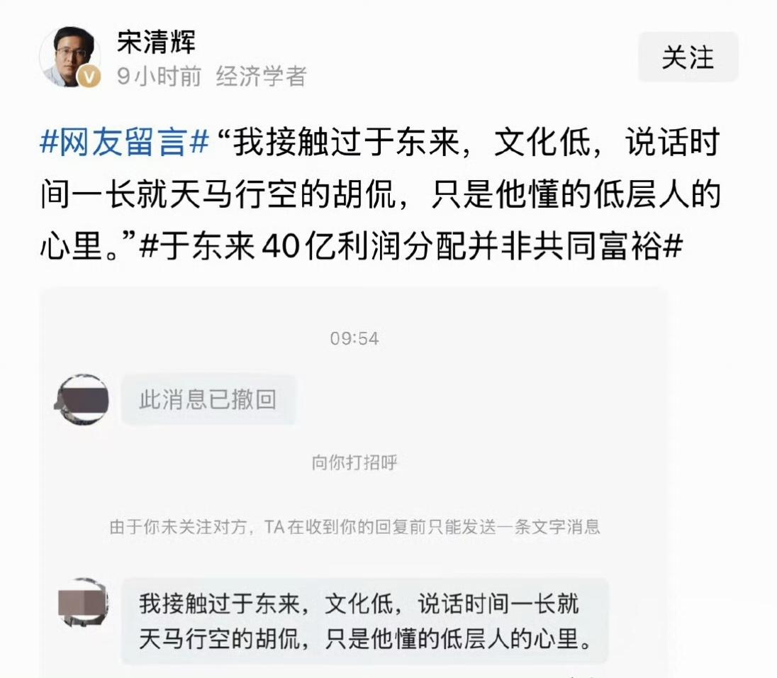 真是匪夷所思，经济学家宋清辉为什么要诋毁于东来？他到底为什么这么做，到底啥心理！