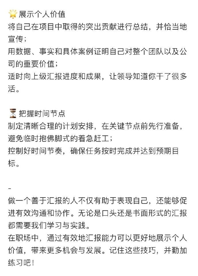 当上领导才发现，汇报能力强就靠这几点