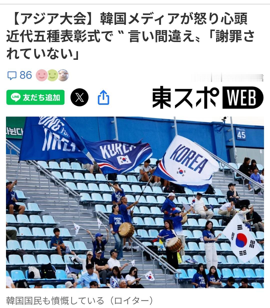 韩国代表团抓狂！颁奖典礼国名被改了日本《东京体育网》9月23日报道：韩国媒体对
