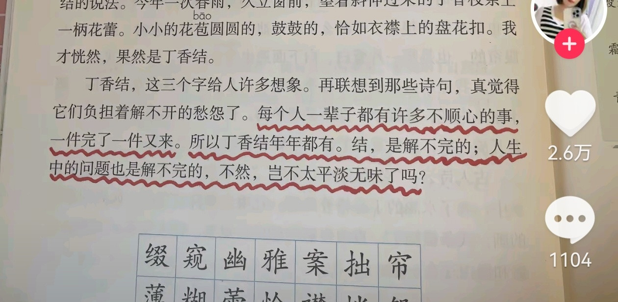 六年级的语文课本。唉，初听不知曲中意，再听已是曲中人。​​​