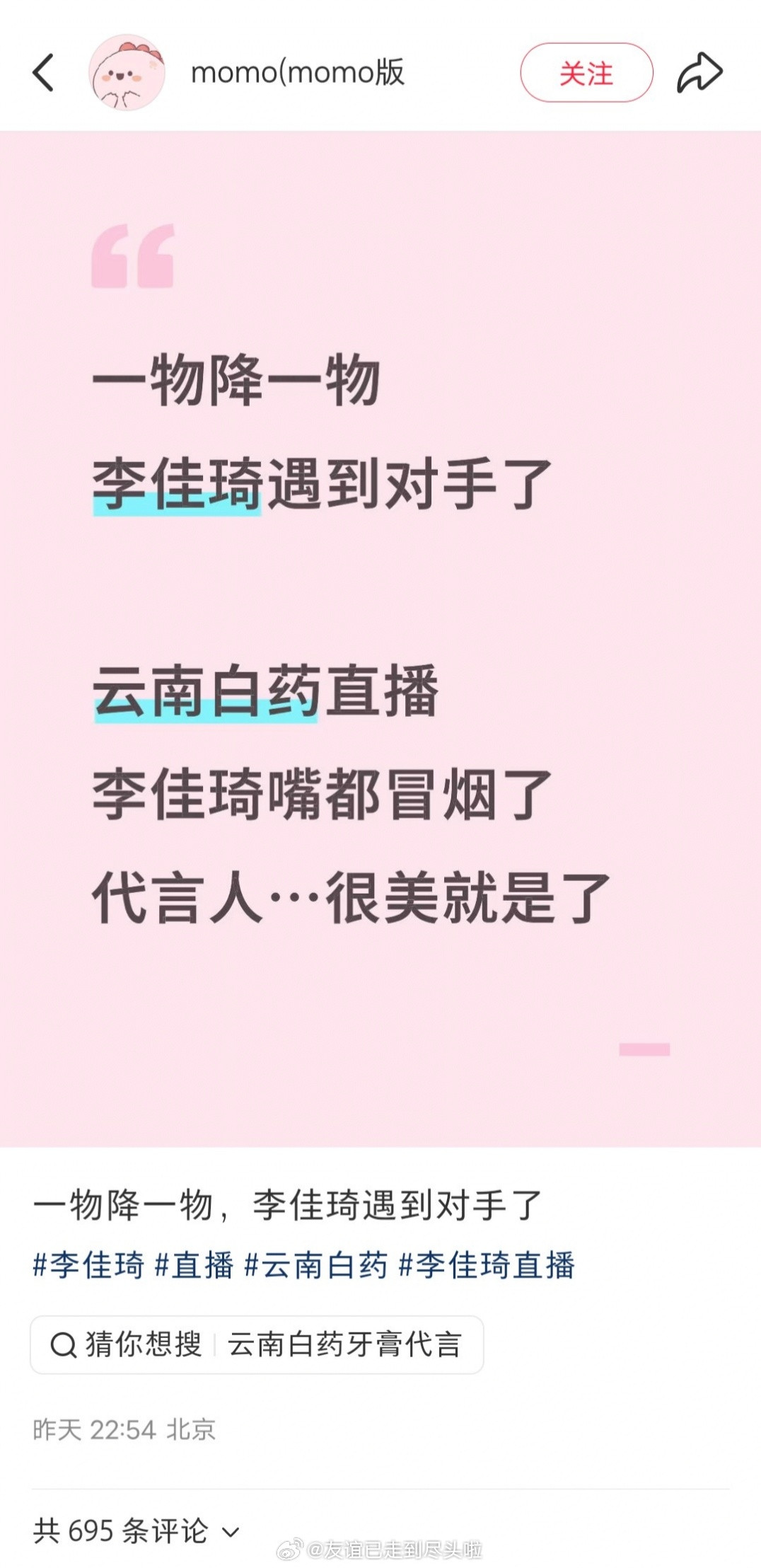 赵丽颖直播被审判了，说李佳琦嘴都说冒烟了，代言人独自美丽，感觉没怎么做功课，对产