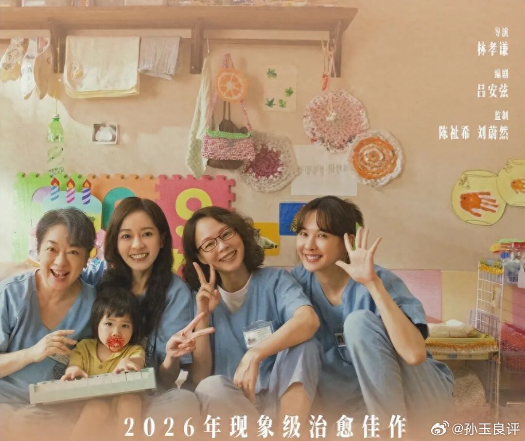 【阳光女子合唱团大陆首映，孙玉良：优秀影片是中国的也是世界的】台湾《阳光女子合唱