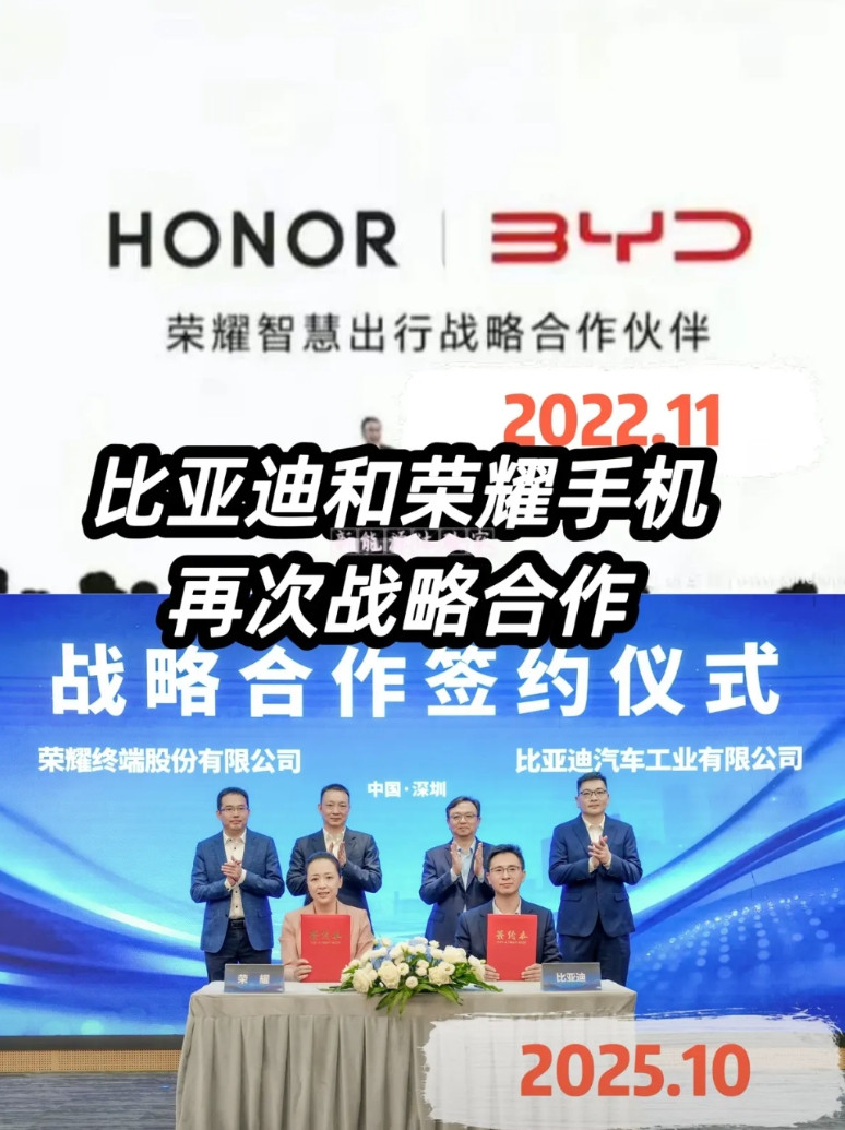 荣耀与比亚迪正式签署战略合作协议，双方将依托荣耀车联解决方案与比亚迪DiLink