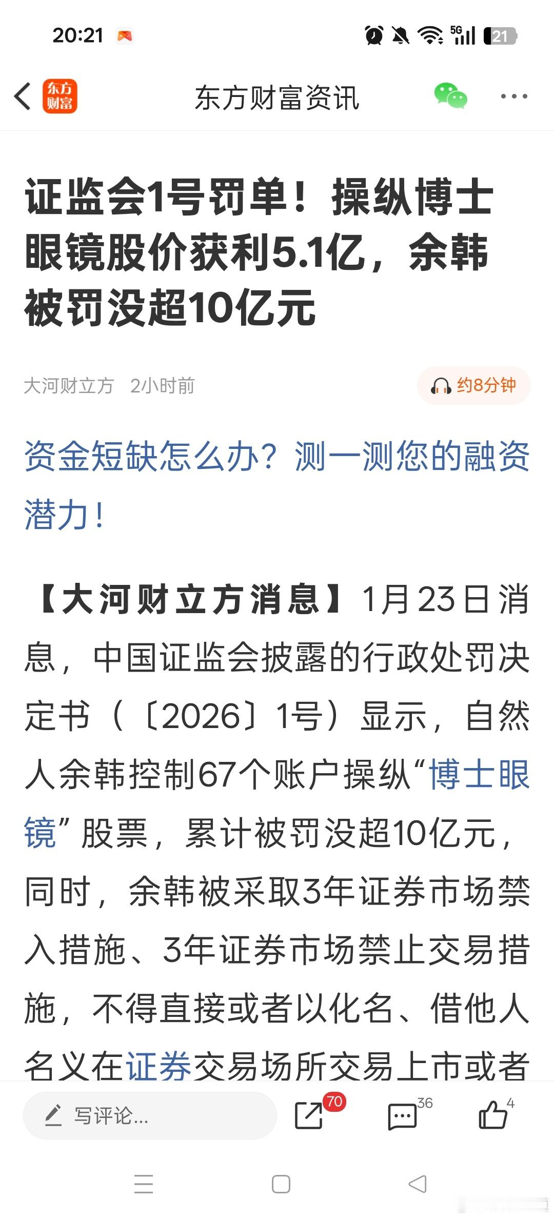 游资倒了一位了，被重罚10个亿，没收所得5亿，罚款5亿，5年时间余韩操纵67个账