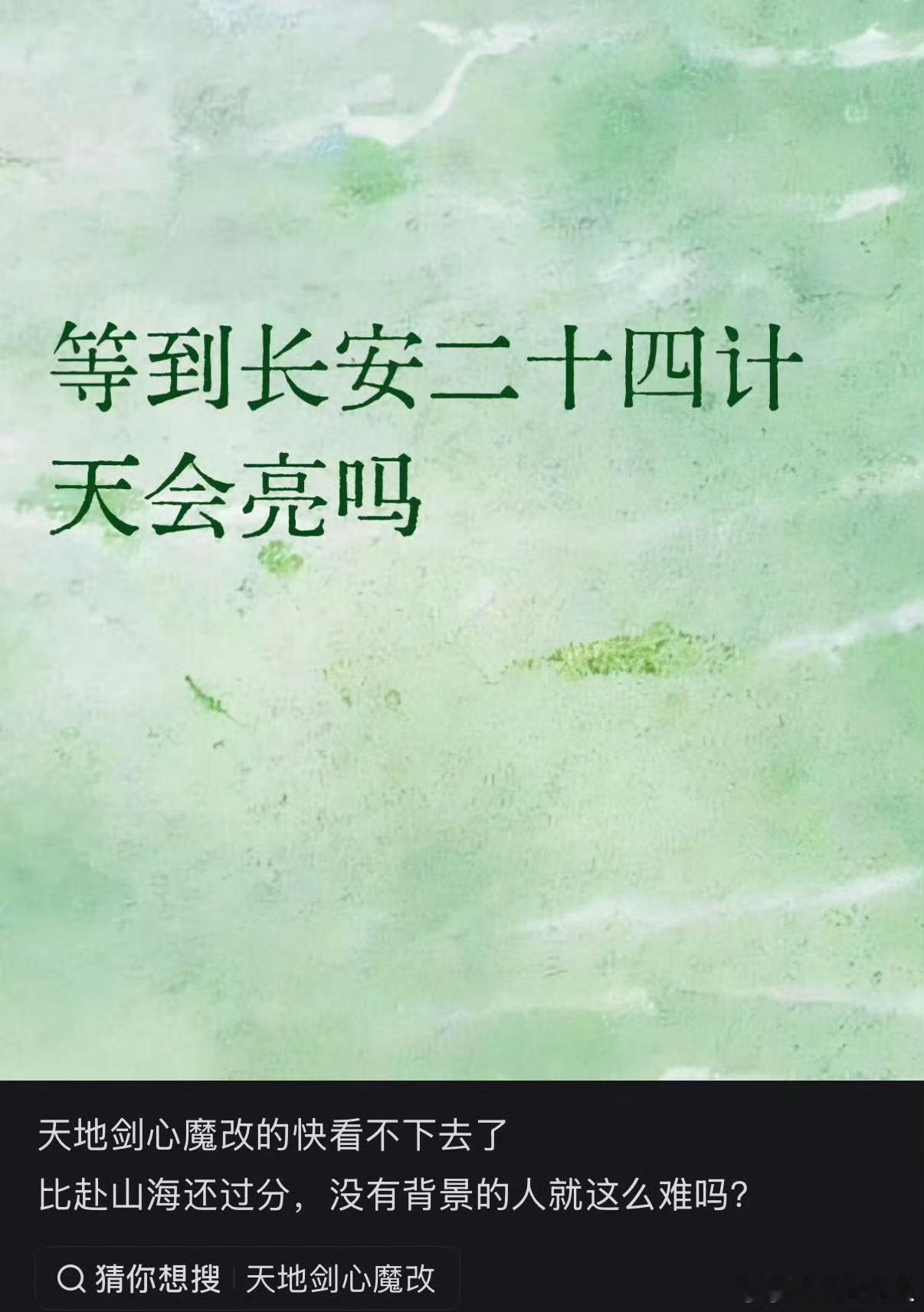 天不会亮了​​​