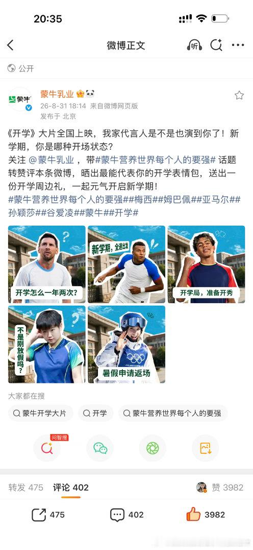 蒙牛选了张这么萌的孙颖莎上来蒙牛品牌代言人孙颖莎​​​
