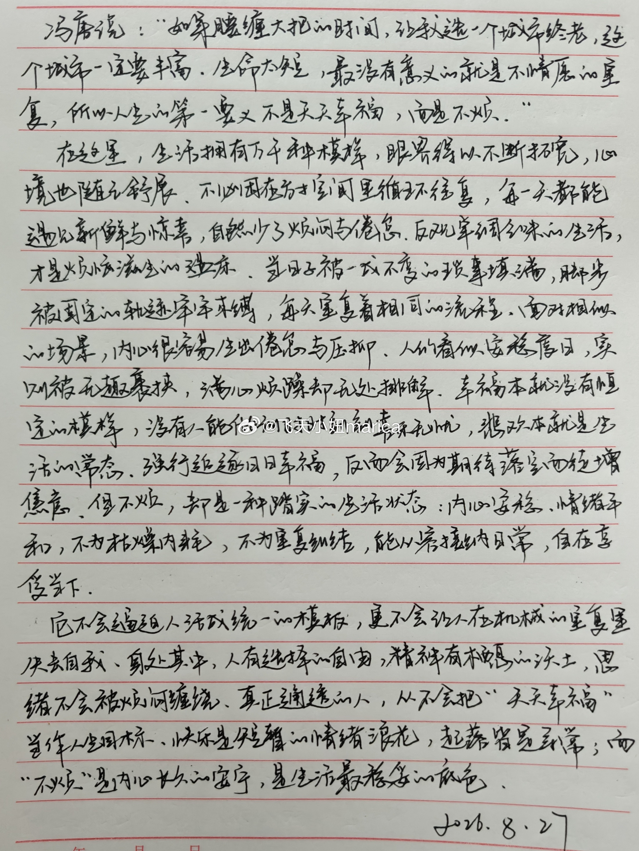 飞天小妞marica今日打卡✓一起练字每日练字打卡​​​