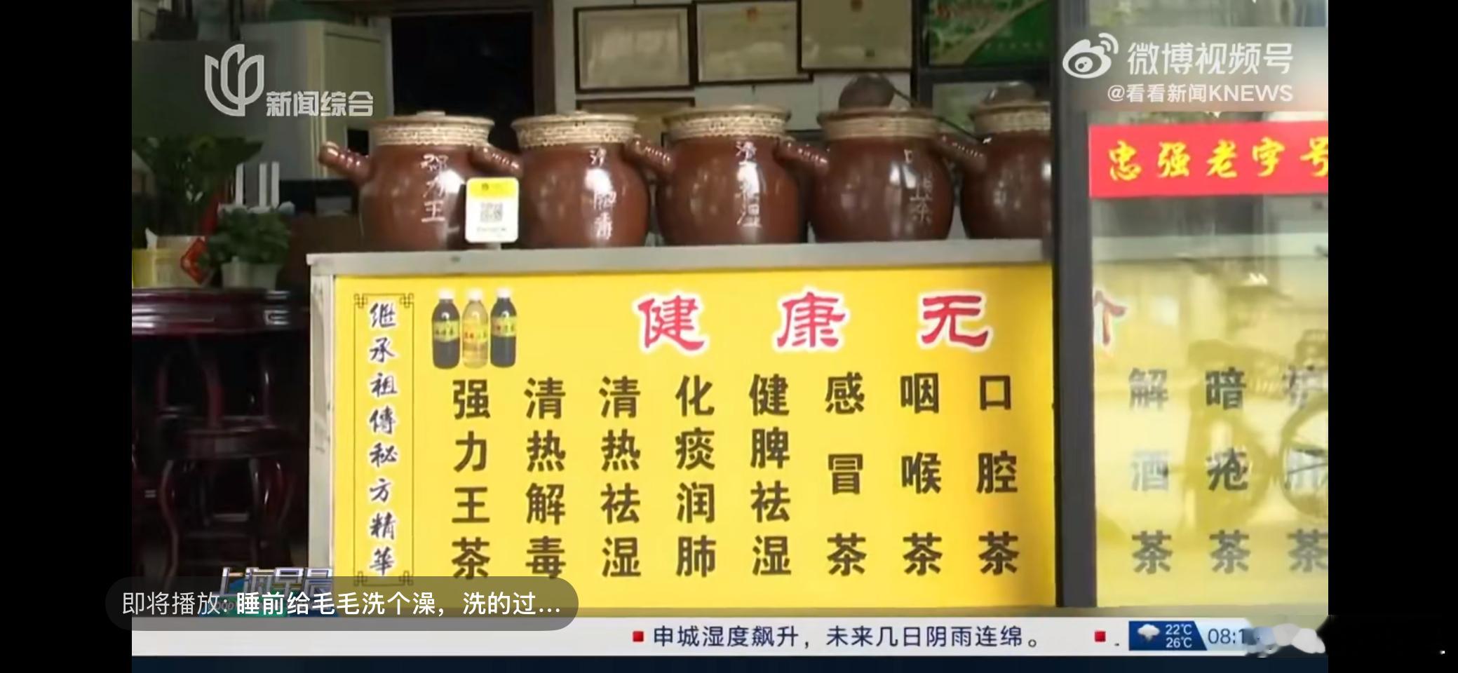 凉茶中加布洛芬的危害是什么全民健康生活养成计划热点科普这个新闻，刚开始看，