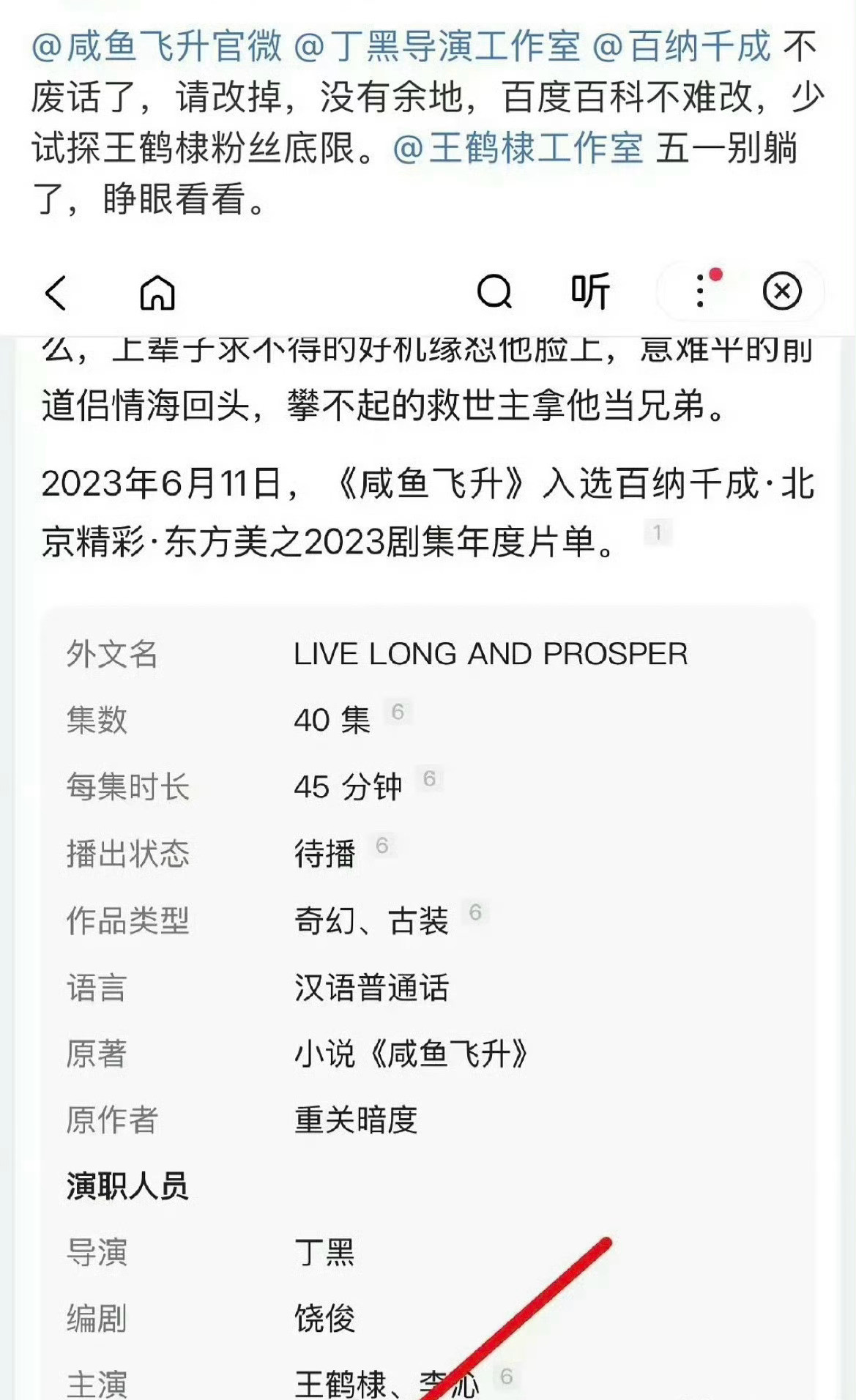 粉丝维权之后，《咸鱼飞升》剧组把主演名字都加上了​​​