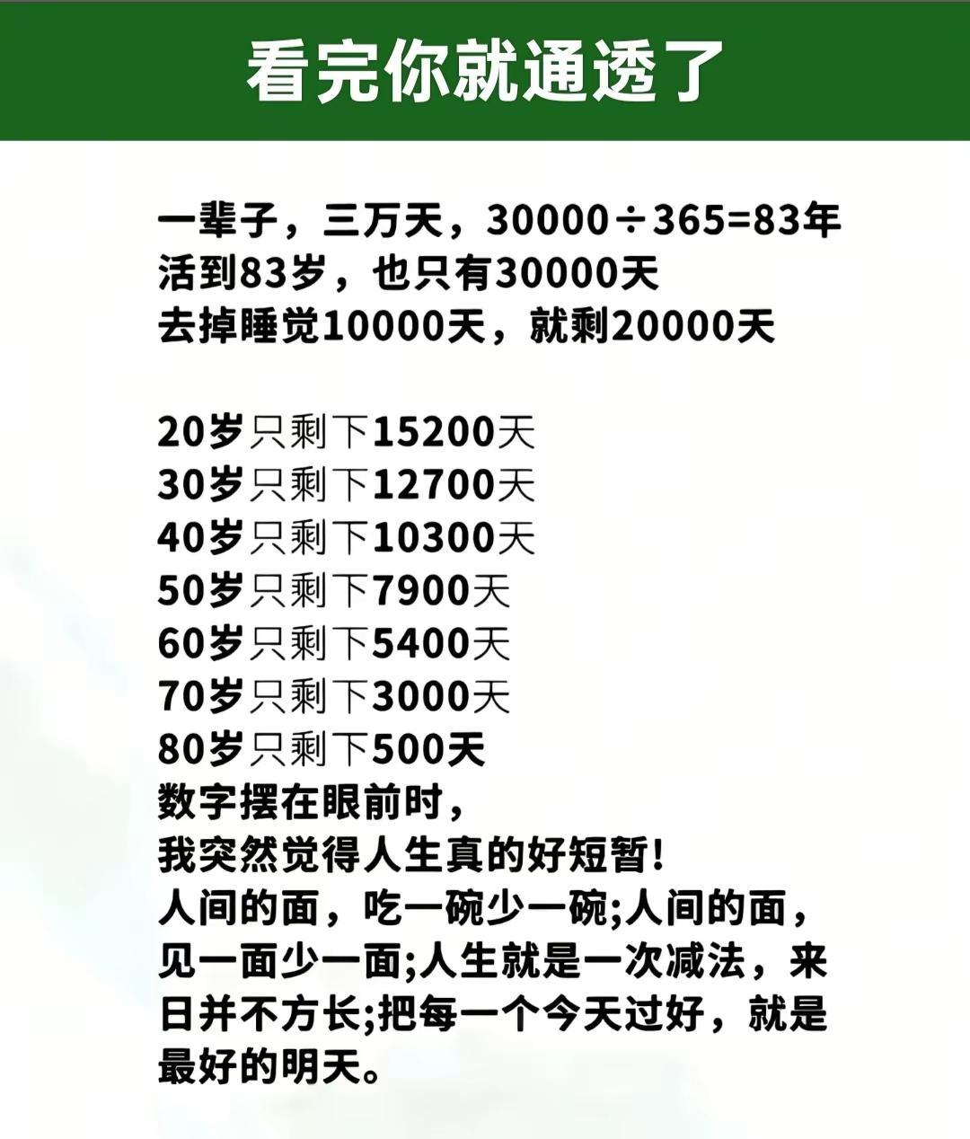 看完你就通透了