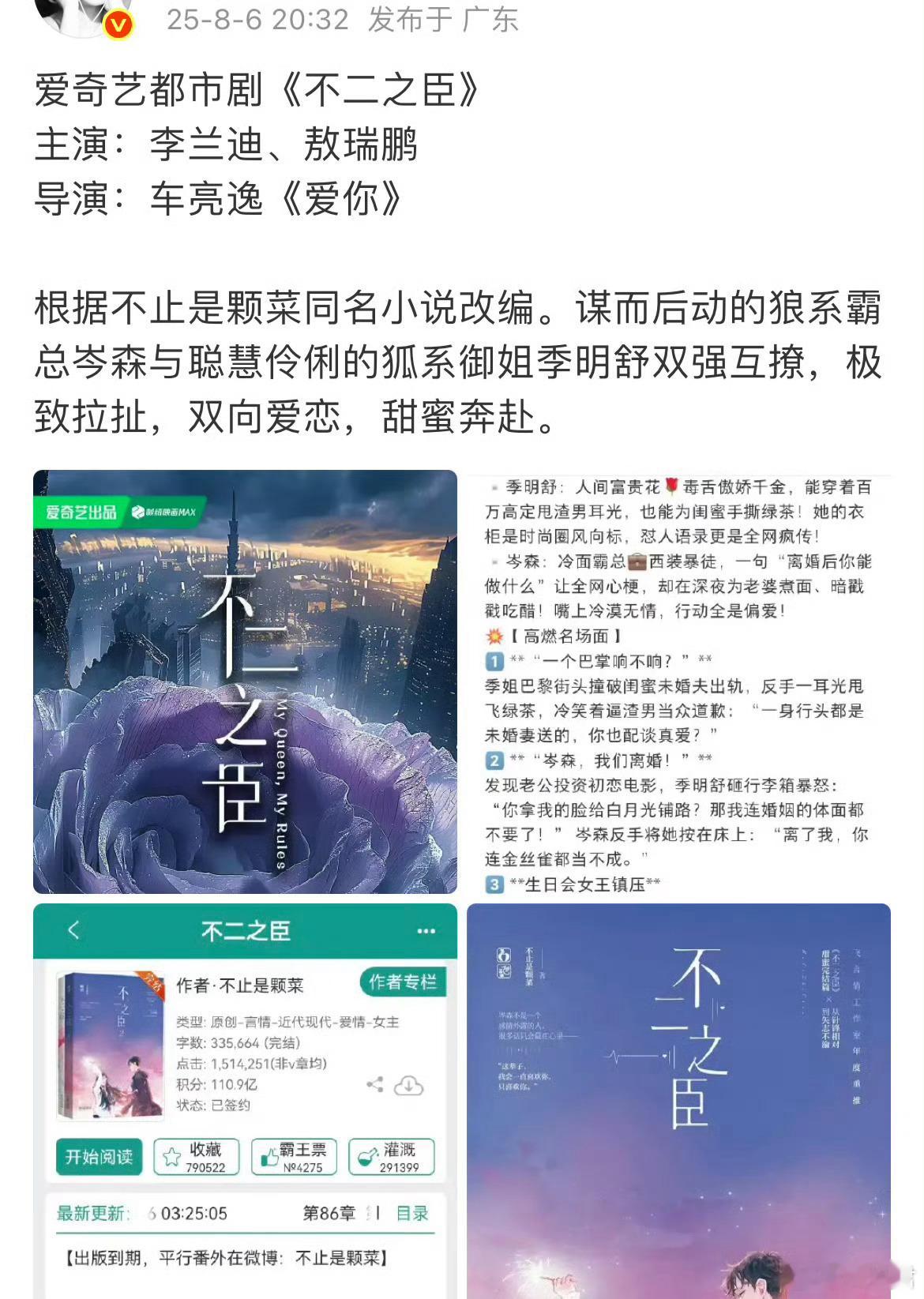 🍉网传李兰迪敖瑞鹏将二搭合作《不二之臣》！《朝雪录》同班底制作！狼系霸总岑森×