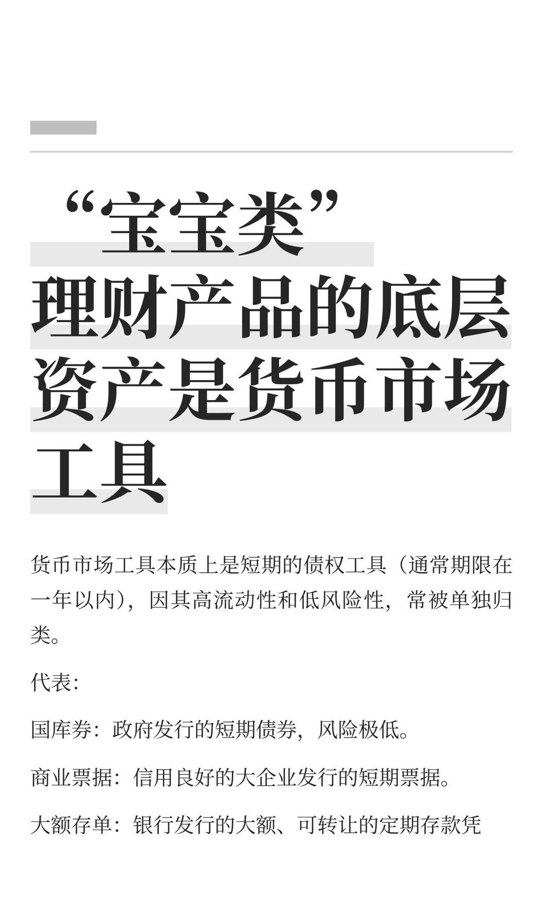 宝宝类基金收益率破1怎么办低利率时代投资者瞄准银行理财还是那句话，不要看别人买基