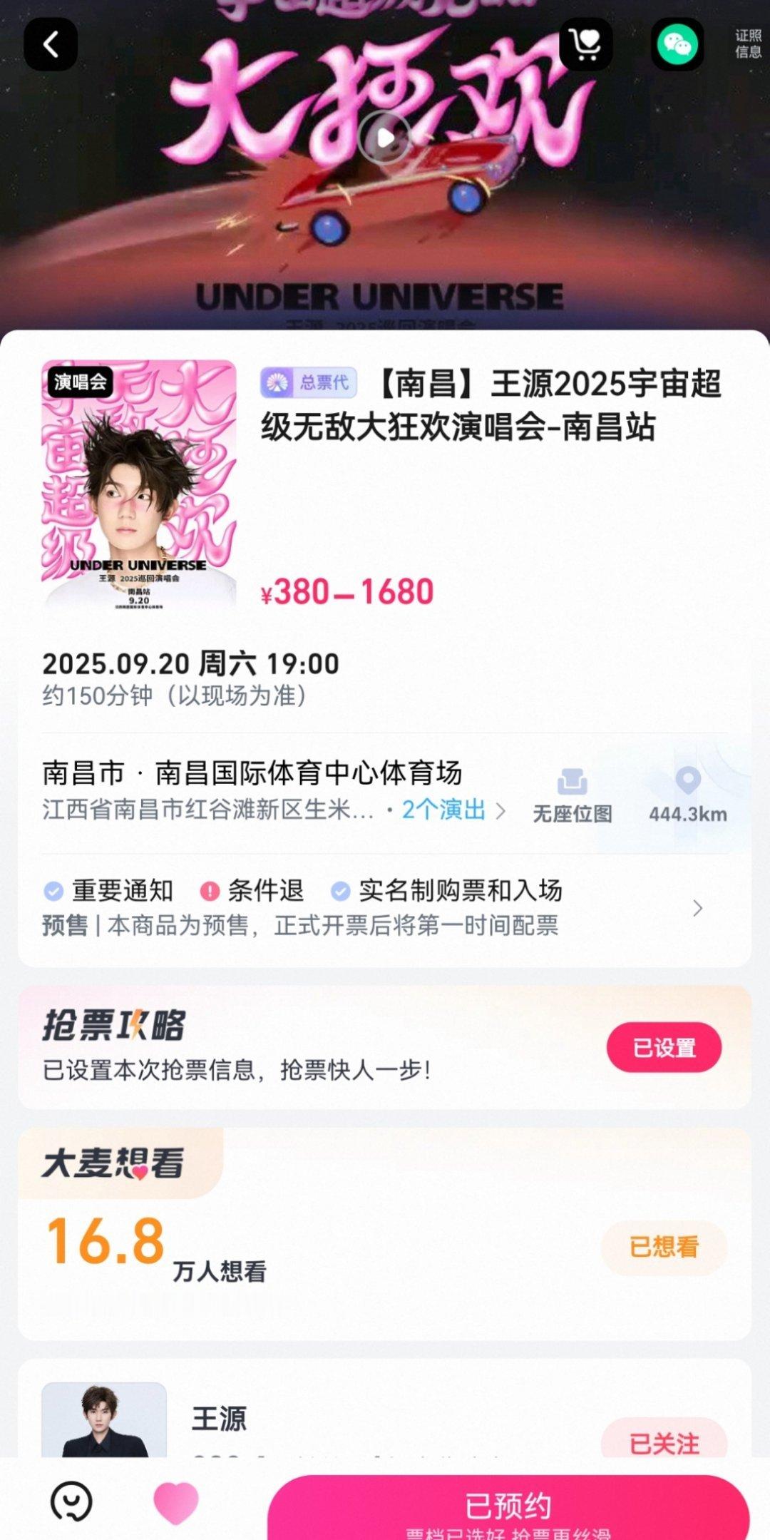 王源2025年宇宙超级无敌大狂欢南昌站可以想看了！​​​