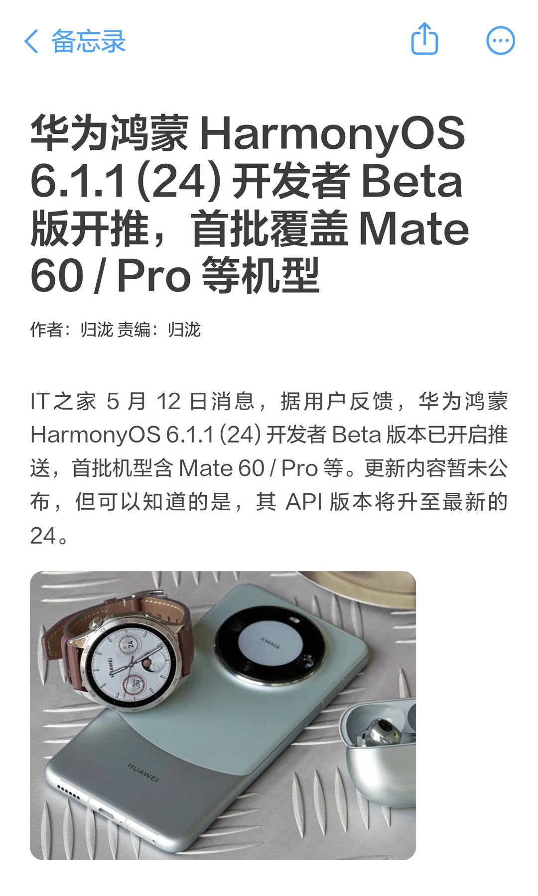 华为鸿蒙推送HarmonyOS 6.1.1开发者Beta版