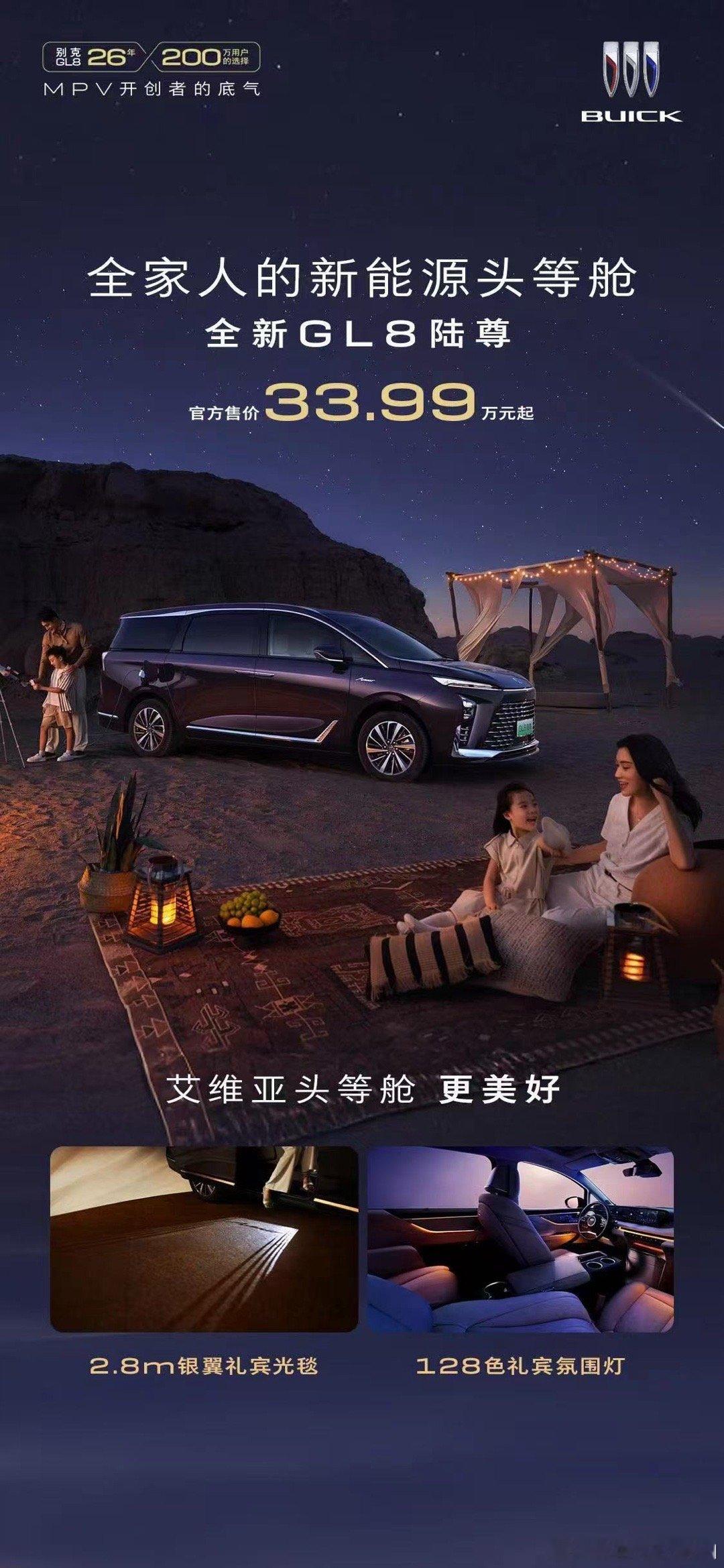 GL8MPV王者地位，从不被能源形式所定义！在新能源时代，你绕不过的头等舱来了