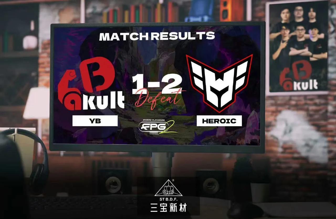 DOTA2:裂变天地S2瑞士卷，YB不敌HeroicHeroic2:1