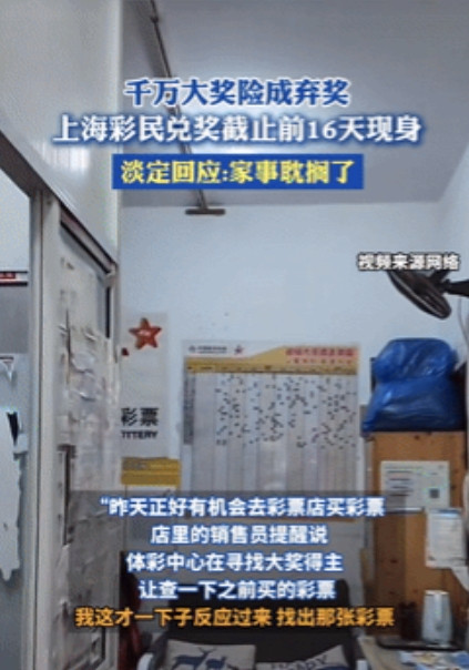 这都是命啊！上海，一男子买彩票中千万大奖，却一直没有去兑换奖金，眼看兑奖时间马上