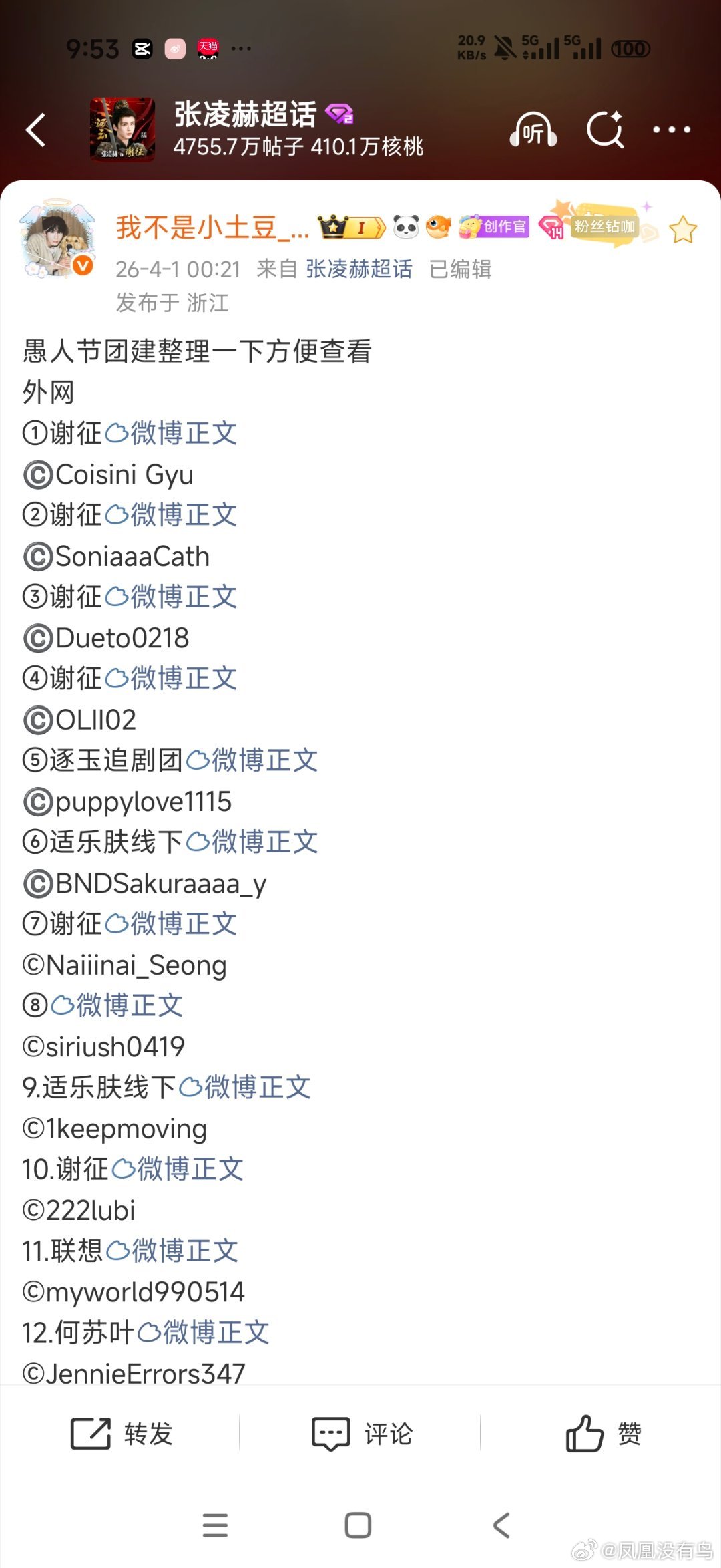 张凌赫愚人节站姐团建已经有一百多条了切实感觉到美貌是第一动力