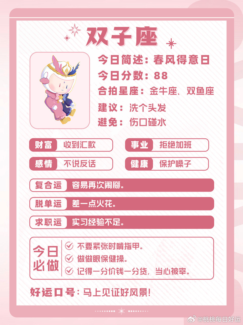 十二星座好运指南丨2026.09.30🍀运势早知道，好运跑不了～白桃星座星座