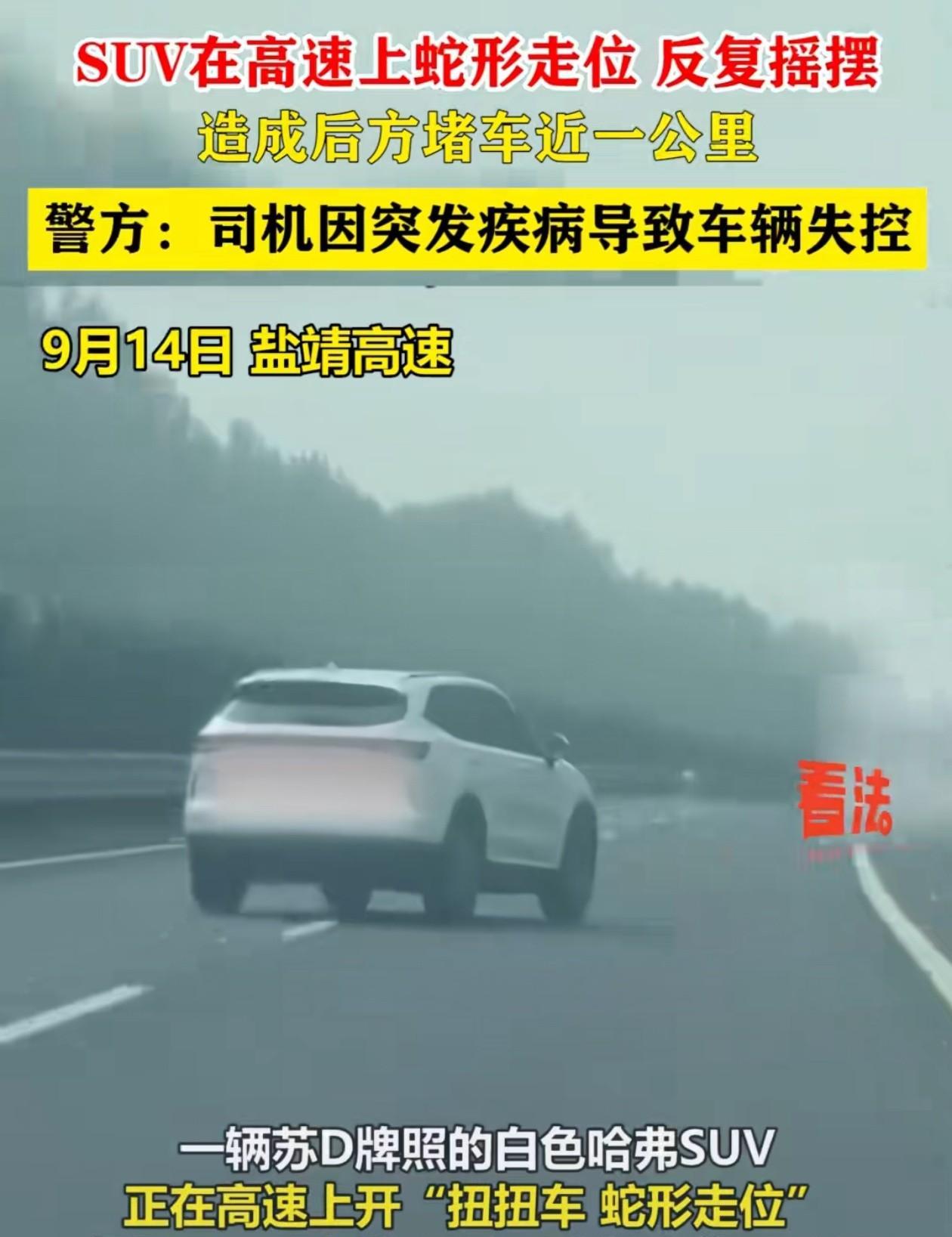 彻底解释不清楚了！近日，一辆suv在高速上蛇皮走位导致后方大堵车事件，后续来了，