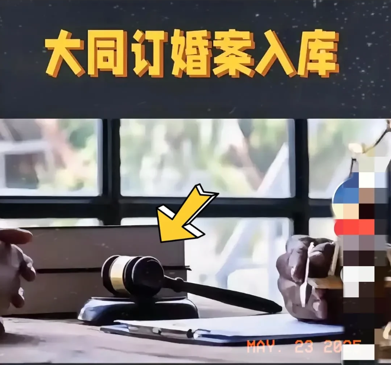 大同订婚案入库，这是要作成铁案。司法部门的行动，舆论大失所望。翻案的可能半分