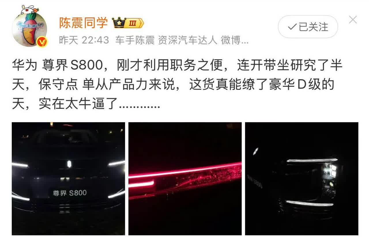 震哥前几天刚试驾完尊界S800，连开带坐研究了半天，说这车能缭了豪华D级车的天，