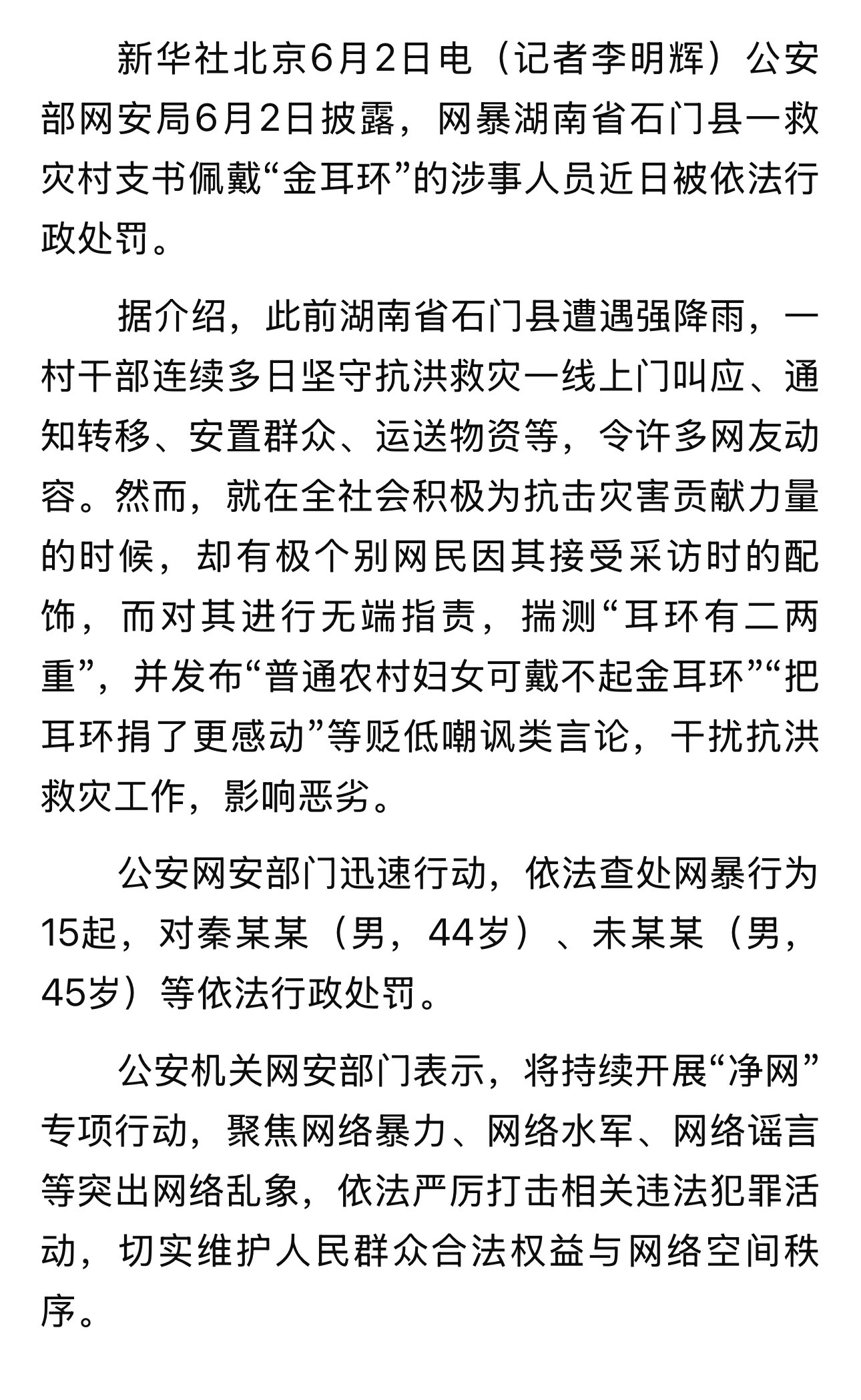 首先，肯定要为公安机关点个赞，对遇到自然灾害的时候在评论区阴阳怪气我们的救灾女干