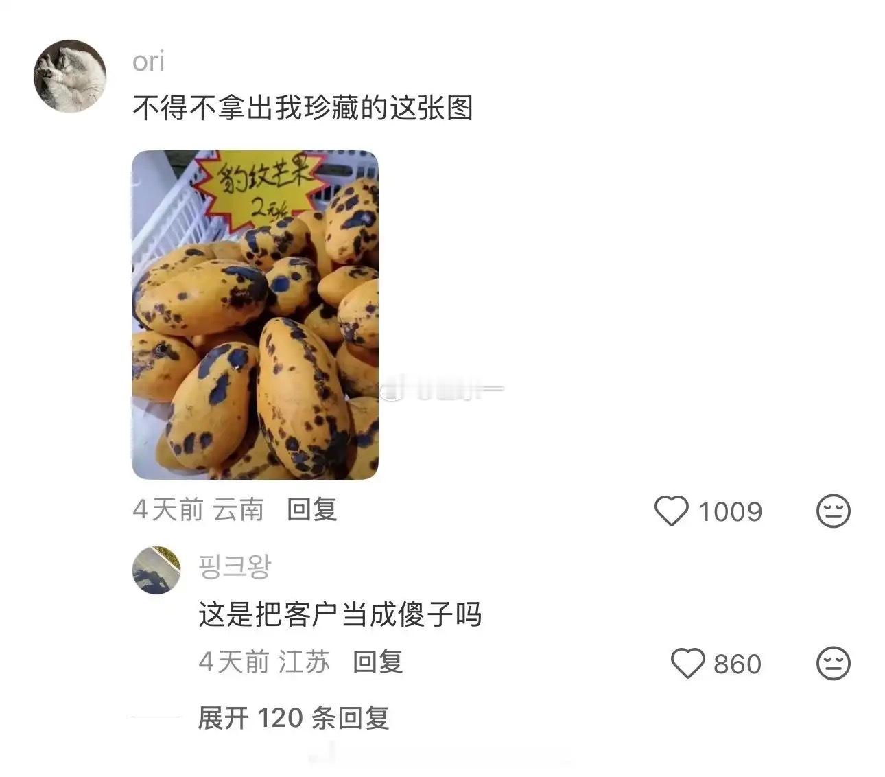 面对诡计多端的商家也是开了眼了