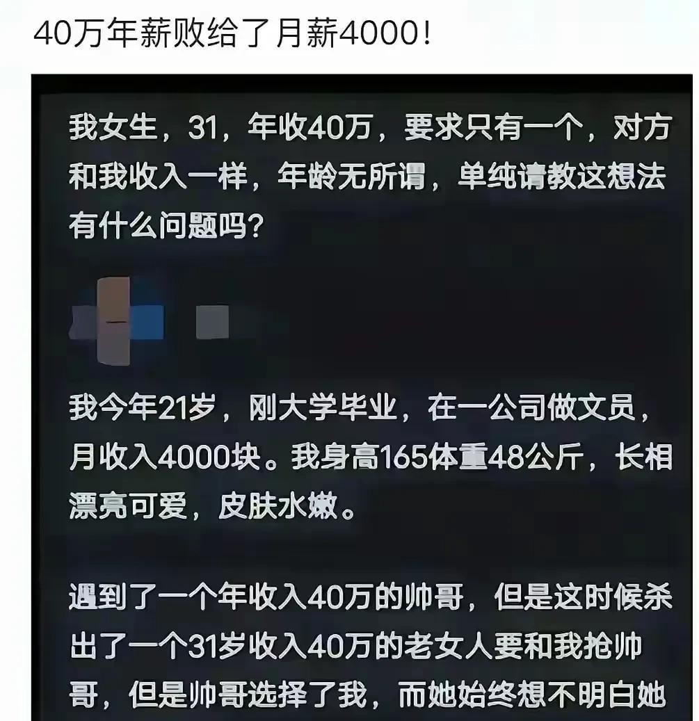 年薪40万的人会在乎对象收入多少吗？