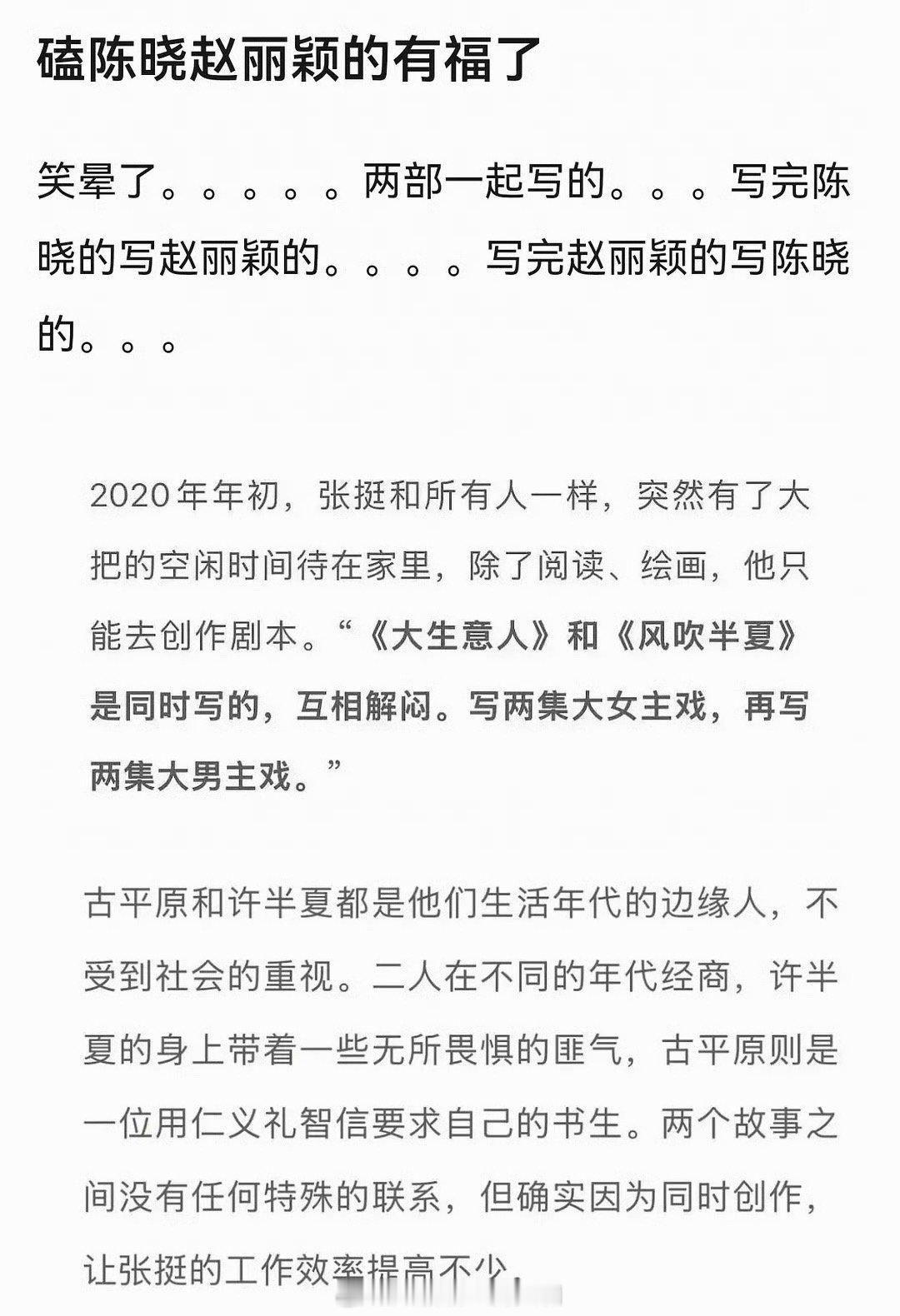大生意人风吹半夏是同时写的天惹。没想到赵丽颖《风吹半夏》和陈晓的《大生意人》居