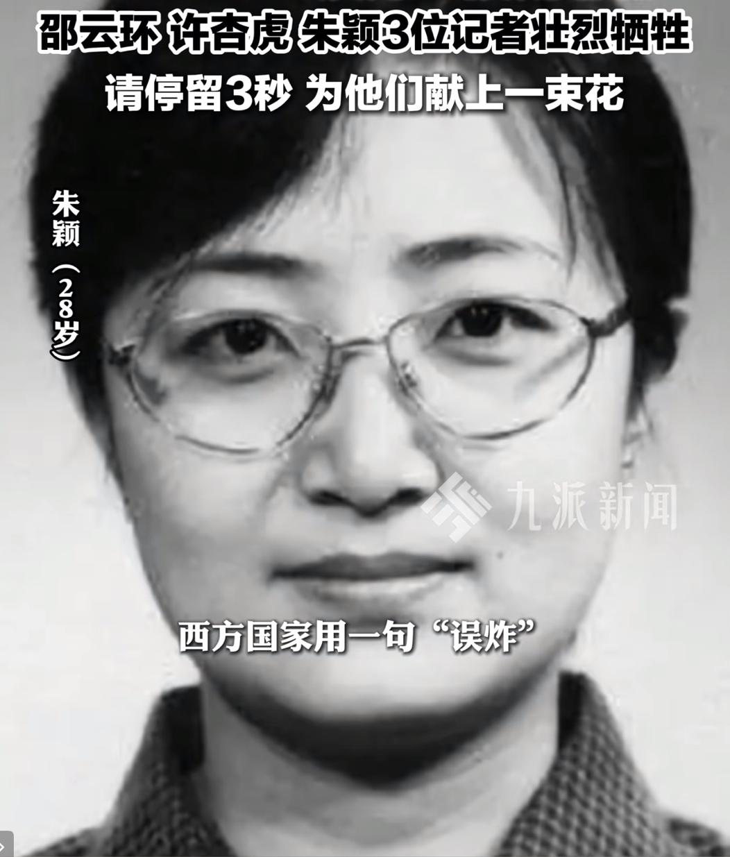 铭记这一天！1999年5月8日，北约导弹野蛮轰炸了我国驻南联盟大使馆！而那三