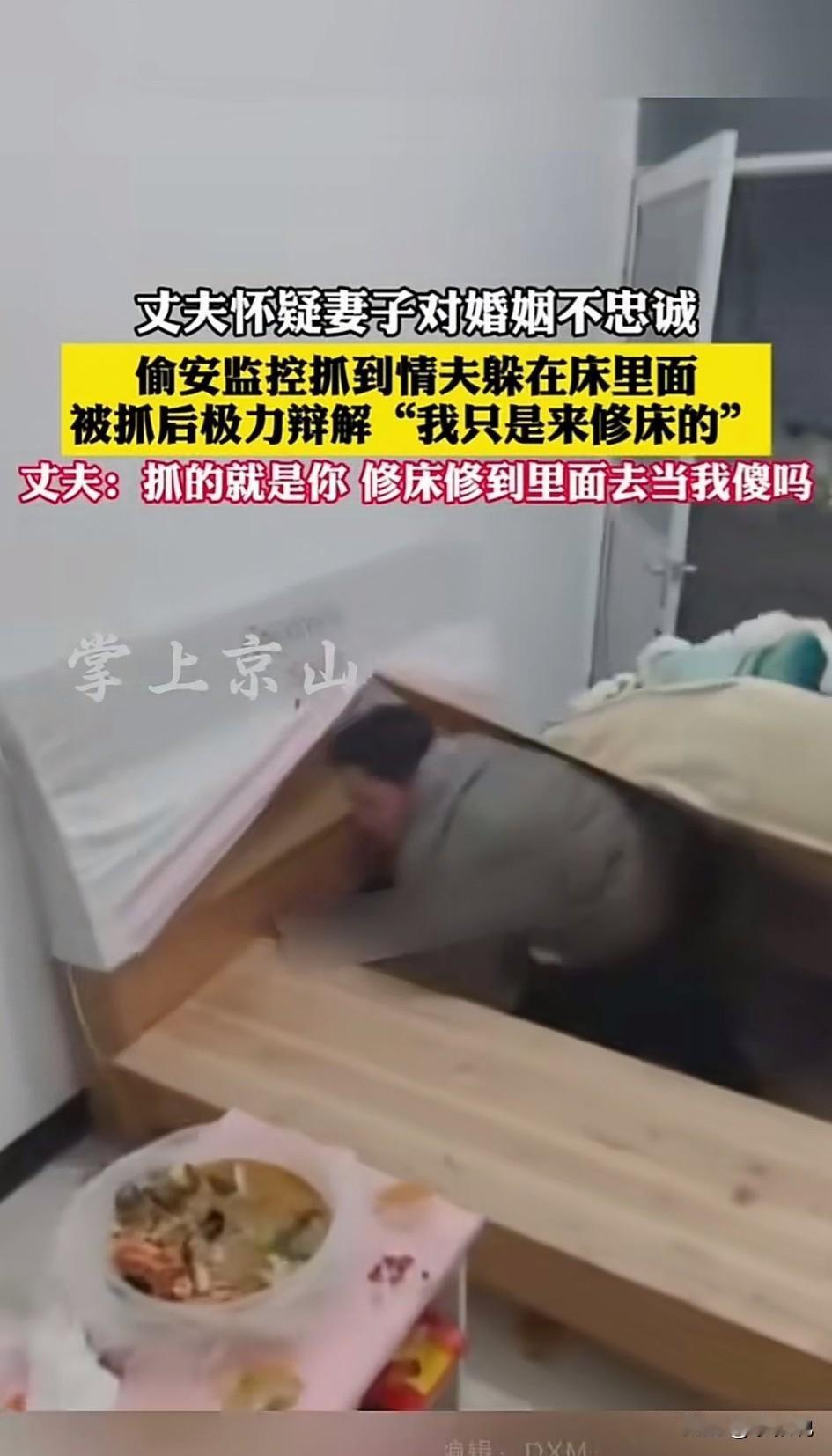 有个邻居，装监控抓奸，拍到了短剧情节，原来床底下真的能藏人。男人怀疑老婆出轨