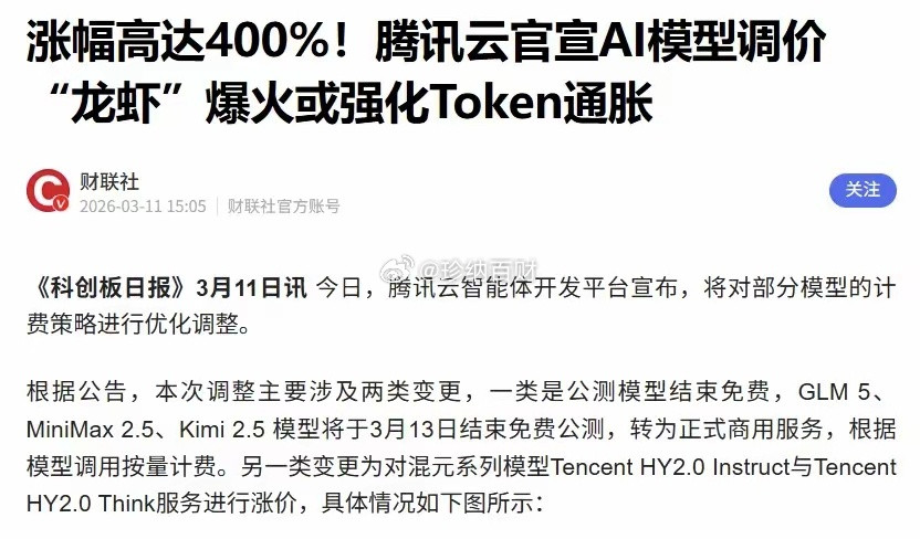 最新信息！OpenClaw爆火以后，国内互联网与大模型企业积极布局。1）3月11