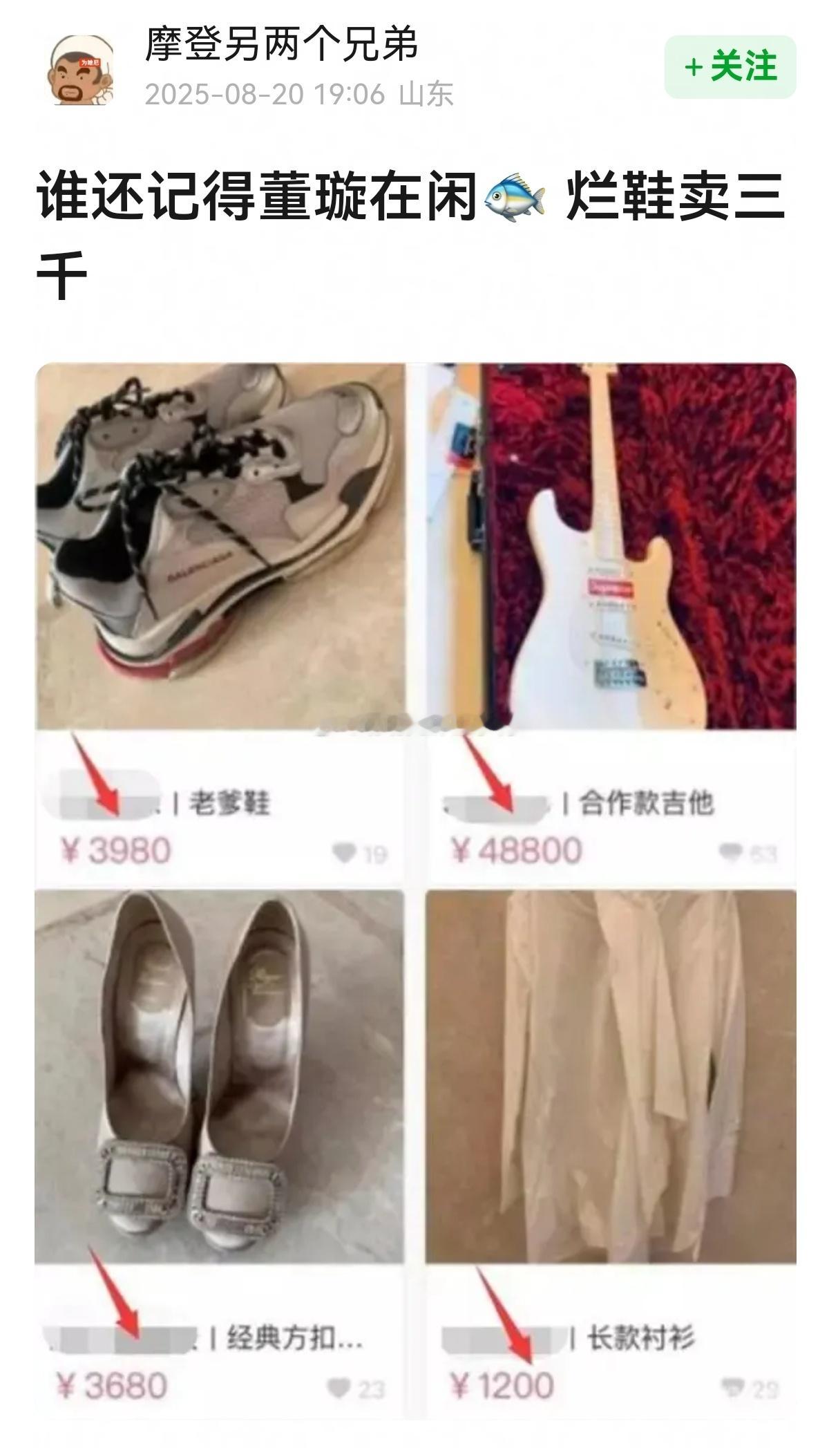 我第一次知道她在闲🐟烂鞋卖3000​​​