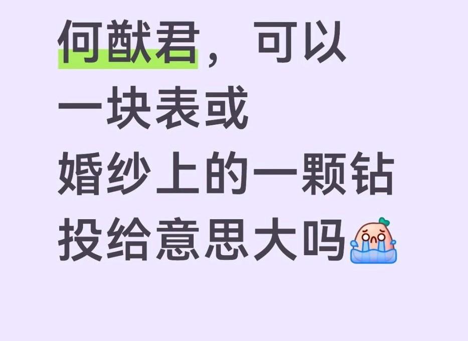 何猷君奚梦瑶高调办婚礼的原因终于被人扒出来了，原来给老婆体面是假，一切为了利益才