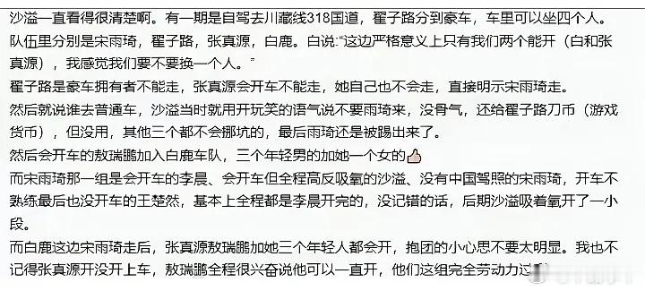 这一段目前在抖发酵，都批评白鹿，但是我觉得另外几个男的就没一个人考虑到沙溢李晨车