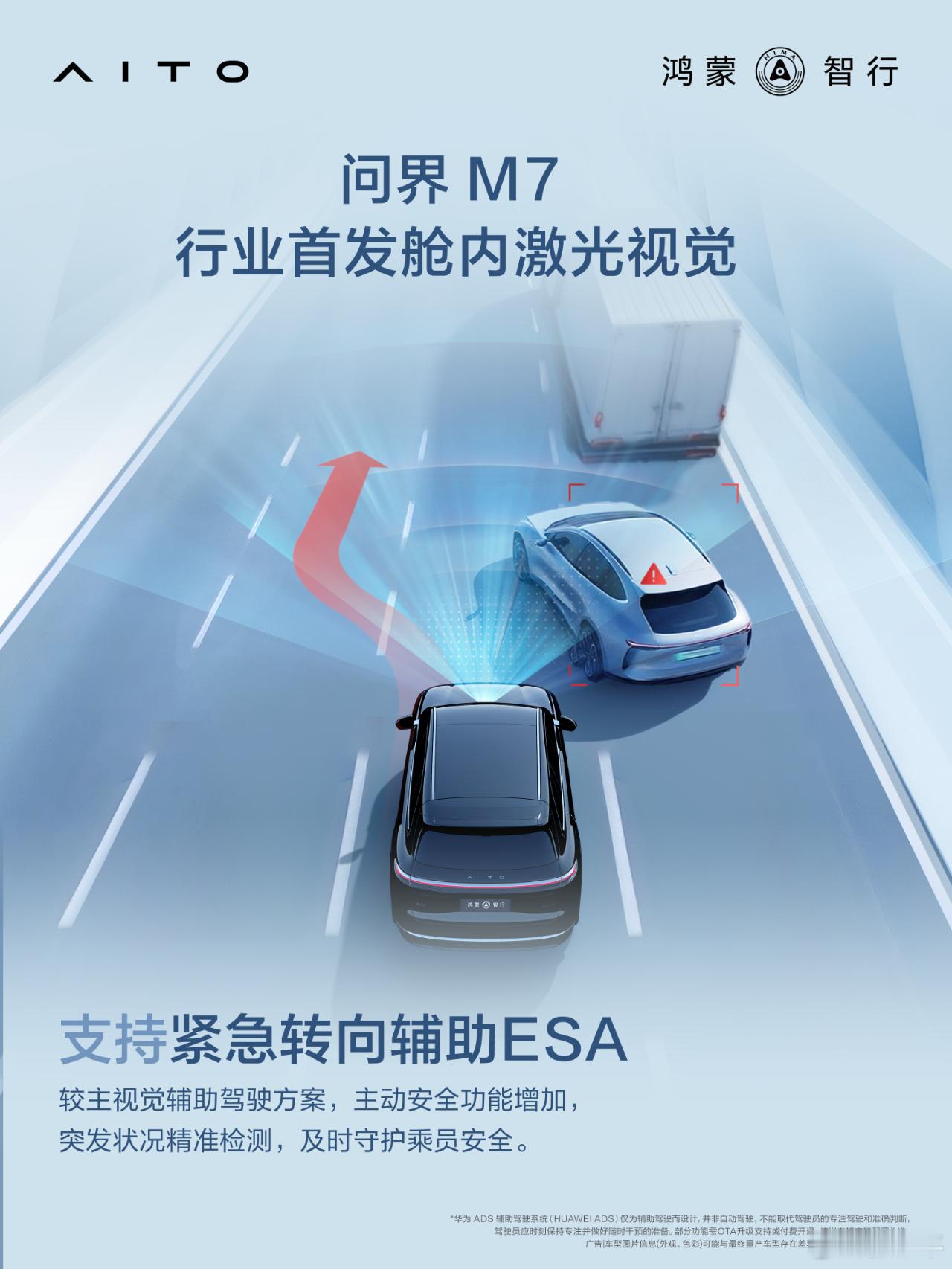 舱内激光视觉，这是什么？问界m7大v聊车​​​